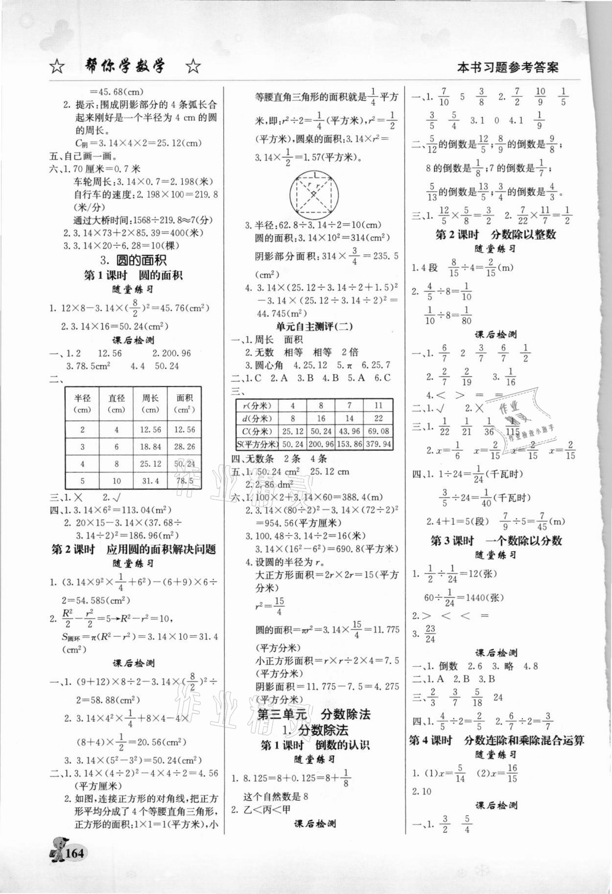 2020年幫你學(xué)六年級數(shù)學(xué)上冊西師大版 第2頁