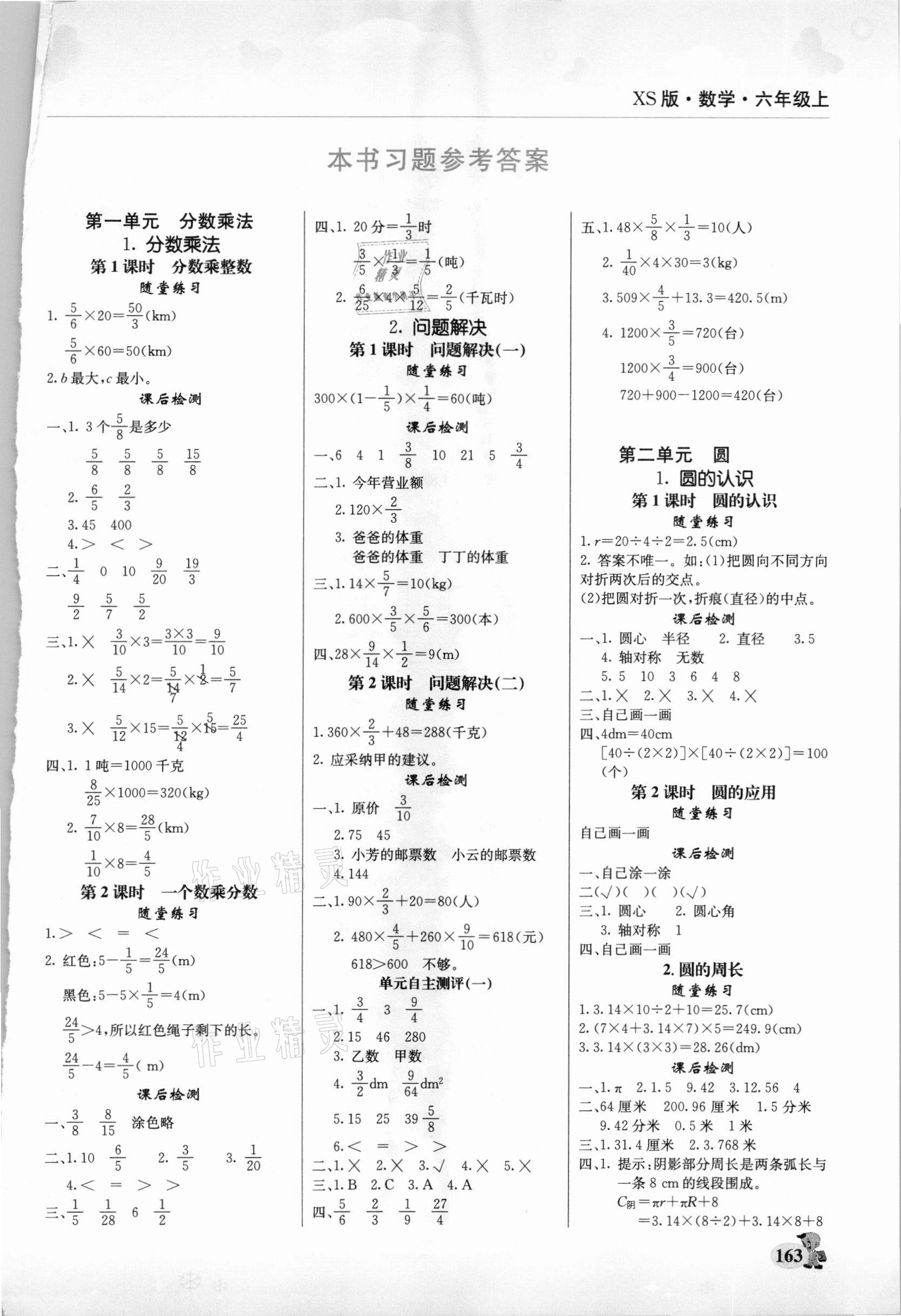 2020年幫你學(xué)六年級(jí)數(shù)學(xué)上冊(cè)西師大版 第1頁(yè)