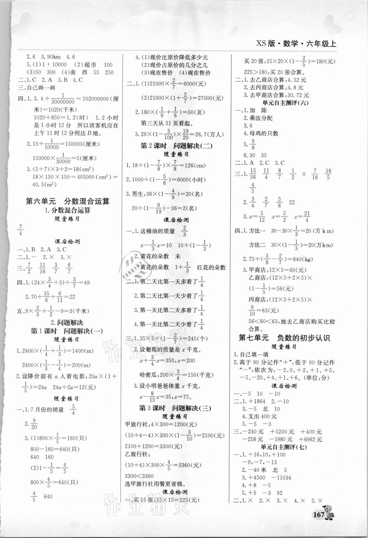 2020年幫你學(xué)六年級數(shù)學(xué)上冊西師大版 第5頁