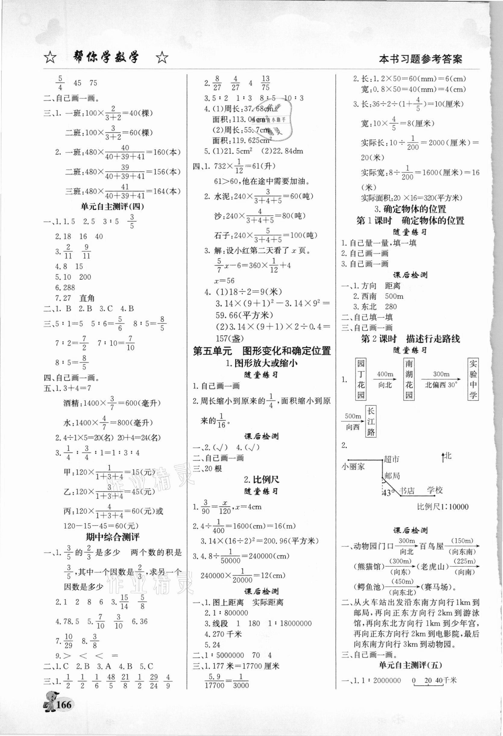 2020年幫你學(xué)六年級數(shù)學(xué)上冊西師大版 第4頁