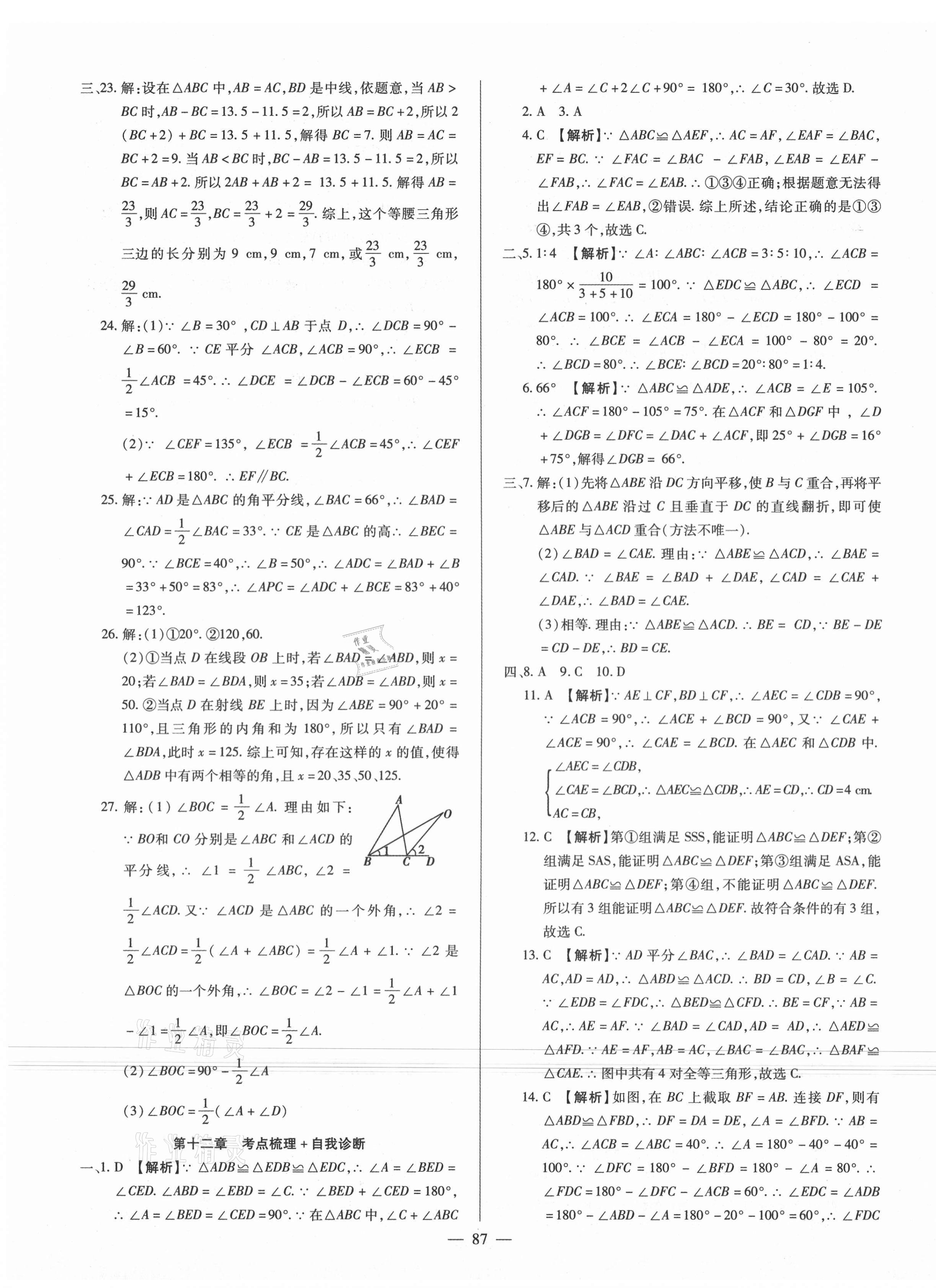 2020年金典課堂高效全能大考卷八年級數(shù)學(xué)上冊人教版 第3頁