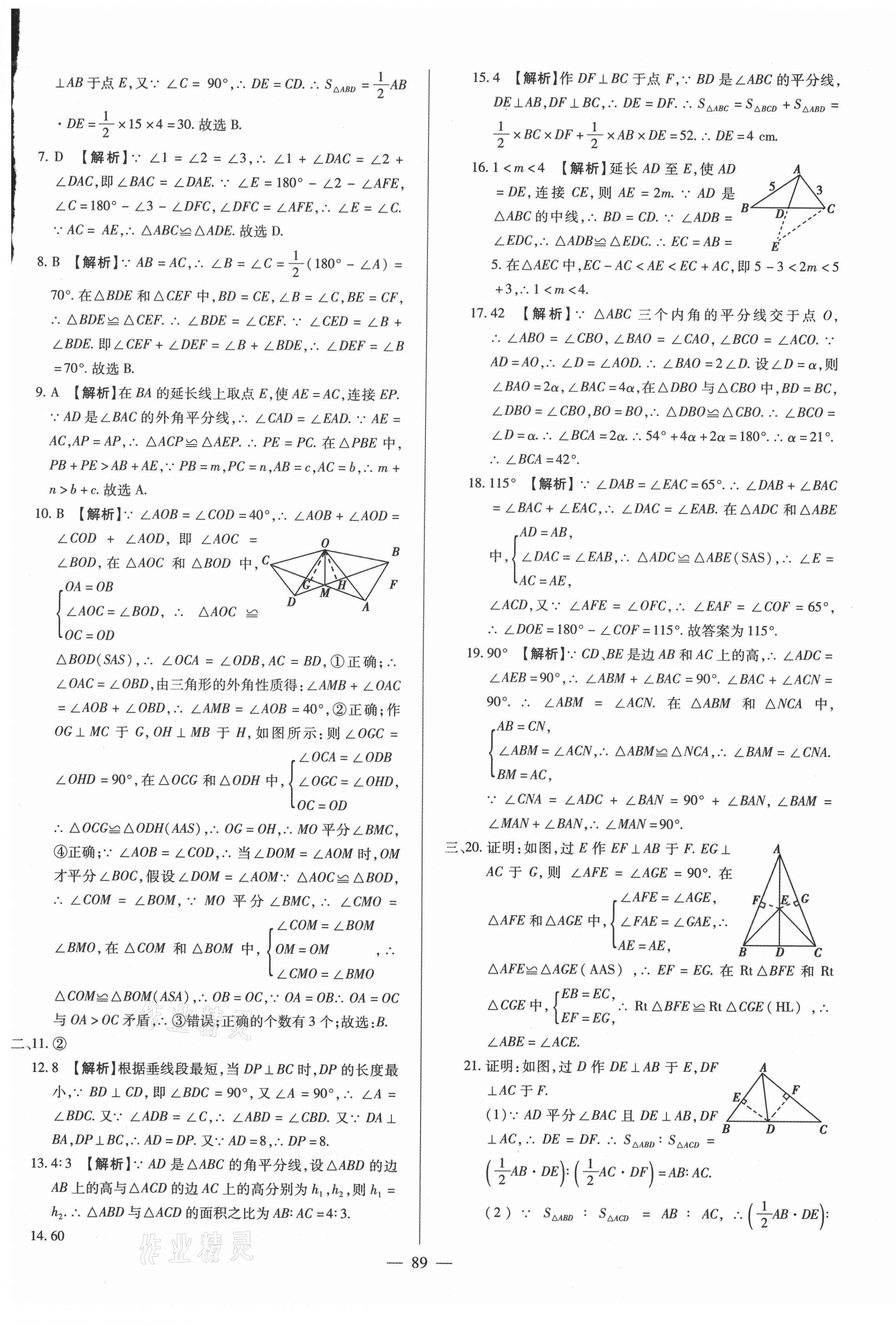 2020年金典課堂高效全能大考卷八年級(jí)數(shù)學(xué)上冊(cè)人教版 第5頁(yè)