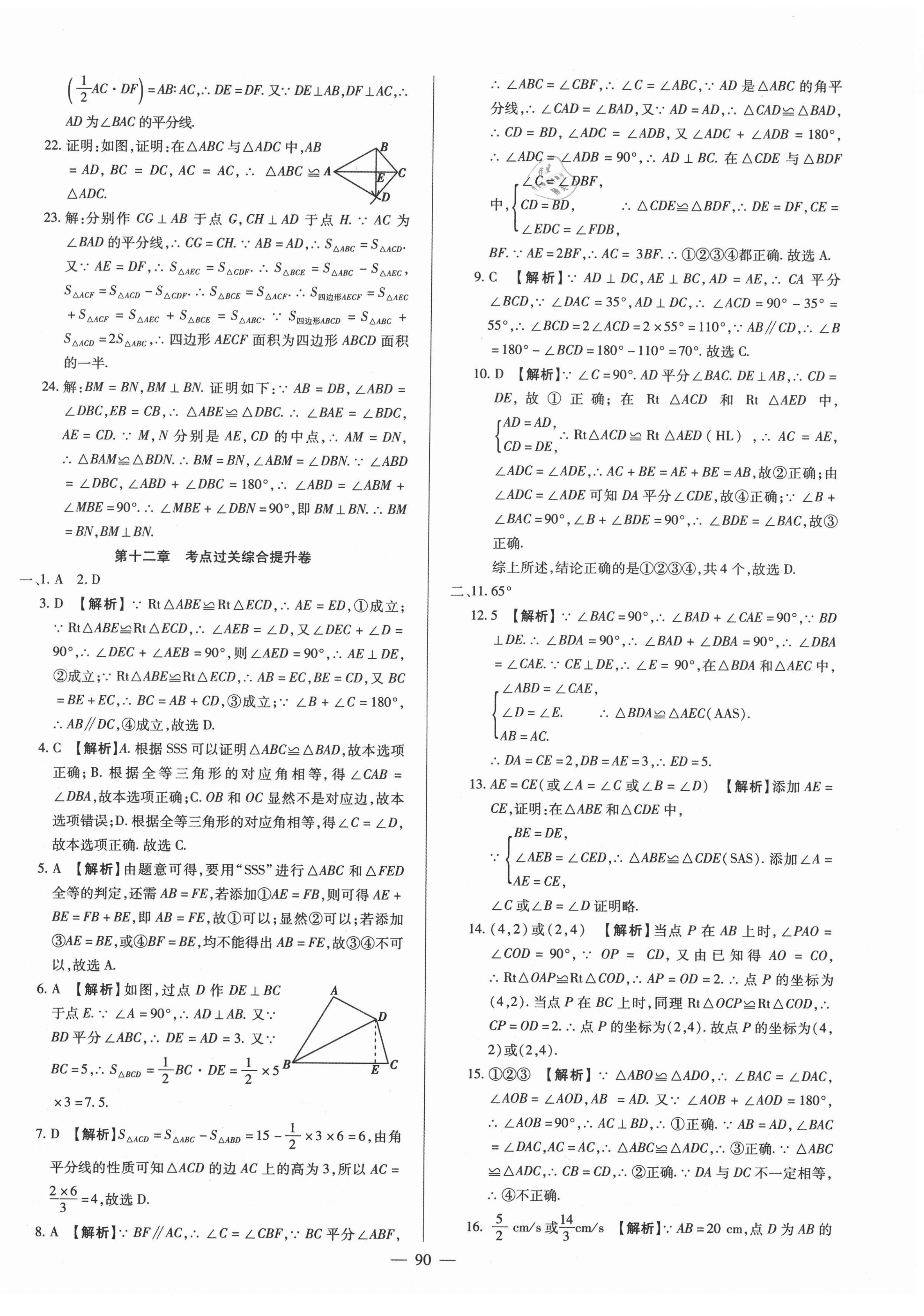 2020年金典課堂高效全能大考卷八年級(jí)數(shù)學(xué)上冊(cè)人教版 第6頁(yè)