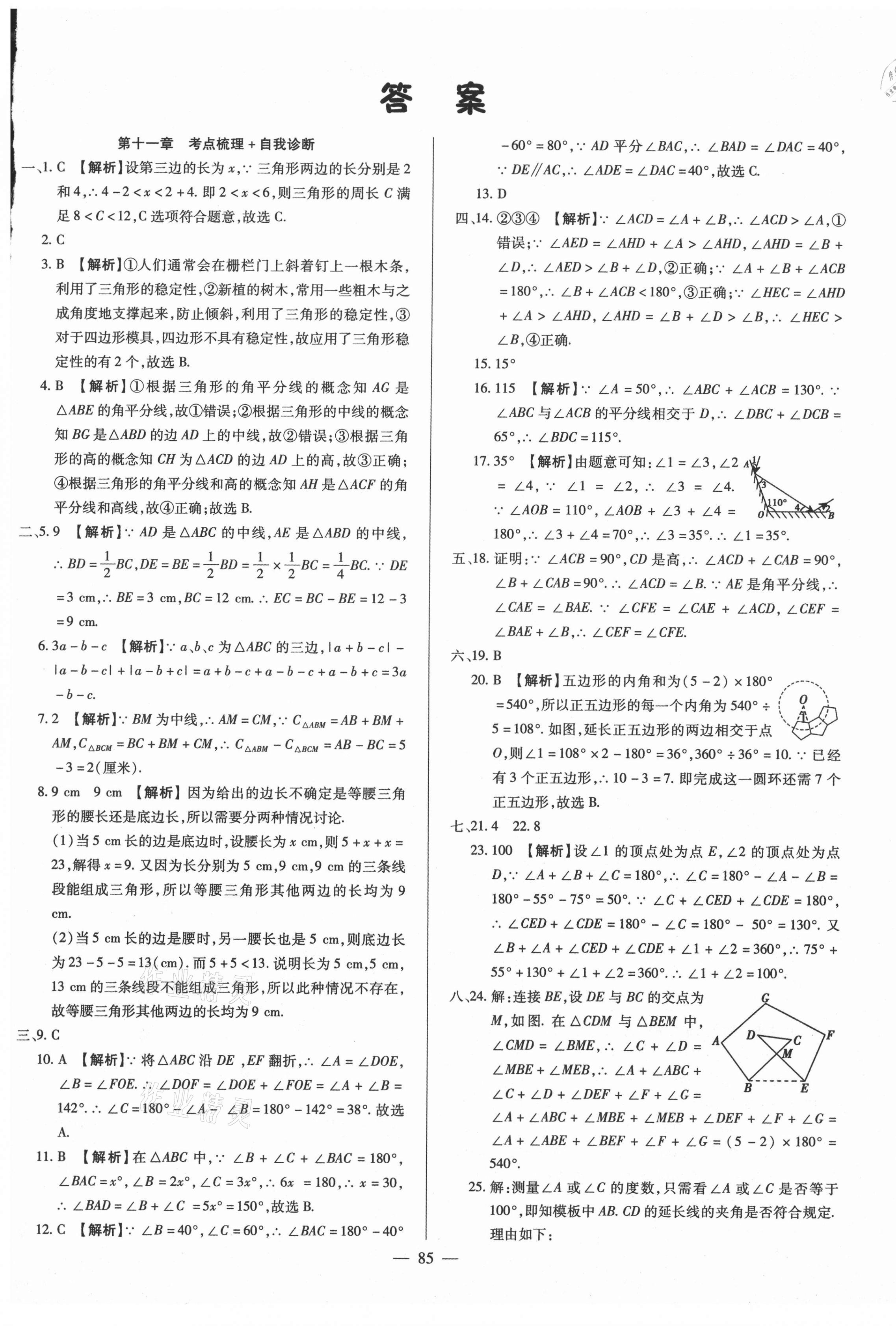 2020年金典課堂高效全能大考卷八年級(jí)數(shù)學(xué)上冊(cè)人教版 第1頁(yè)