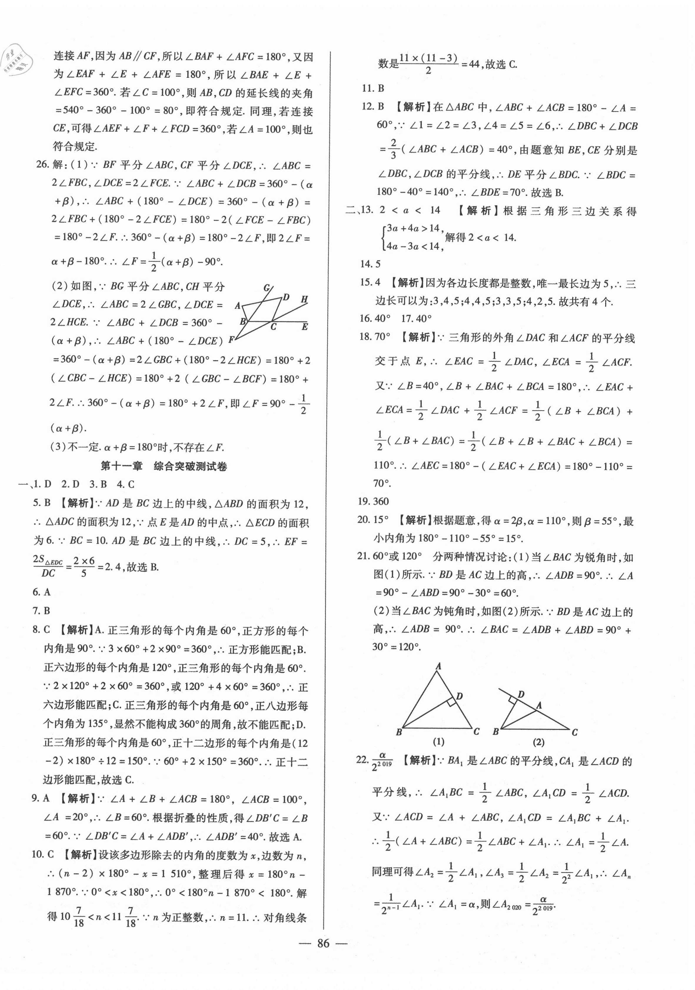 2020年金典課堂高效全能大考卷八年級(jí)數(shù)學(xué)上冊(cè)人教版 第2頁(yè)