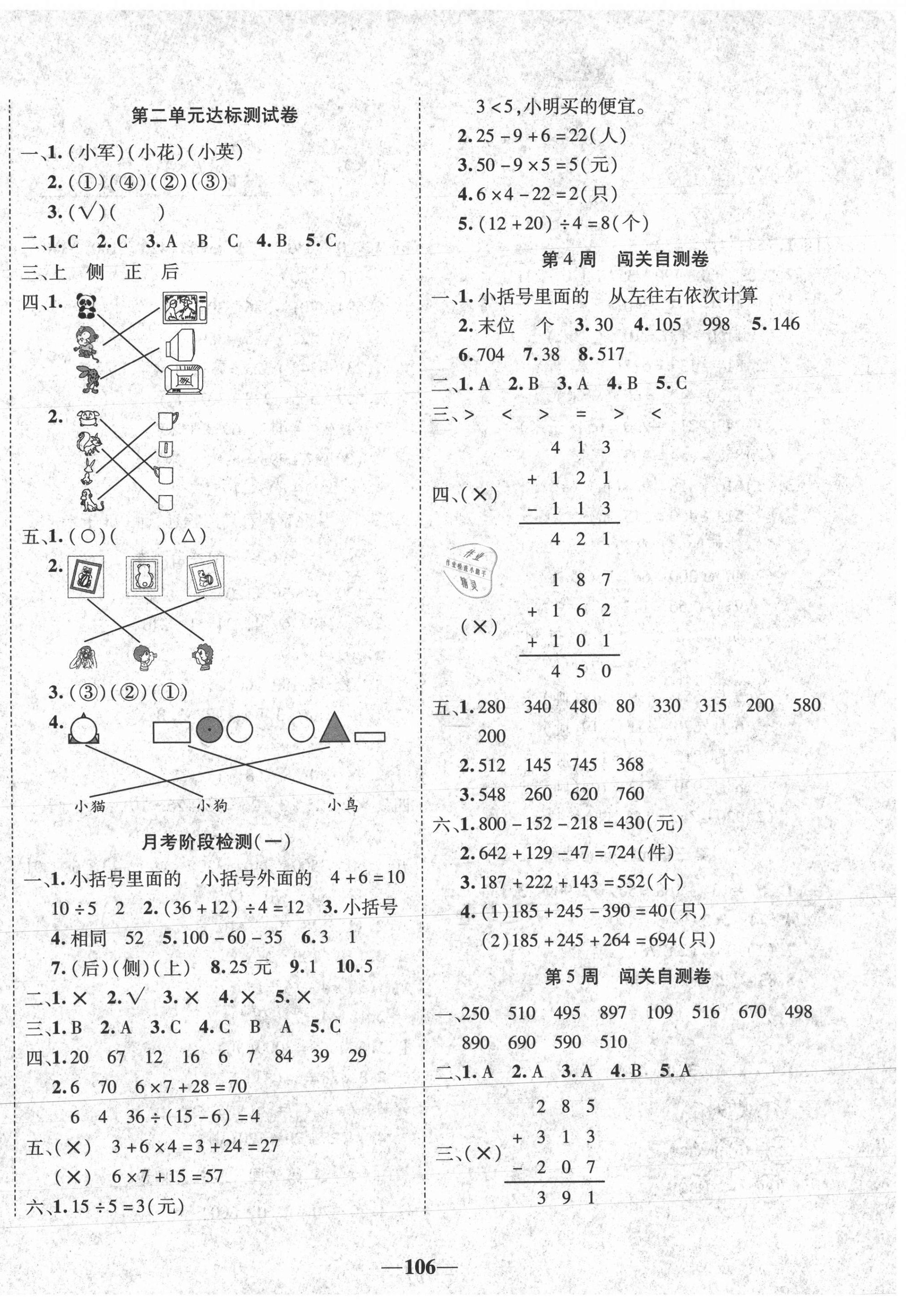 2020年全優(yōu)考王三年級(jí)數(shù)學(xué)上冊(cè)北師大版 第2頁(yè)