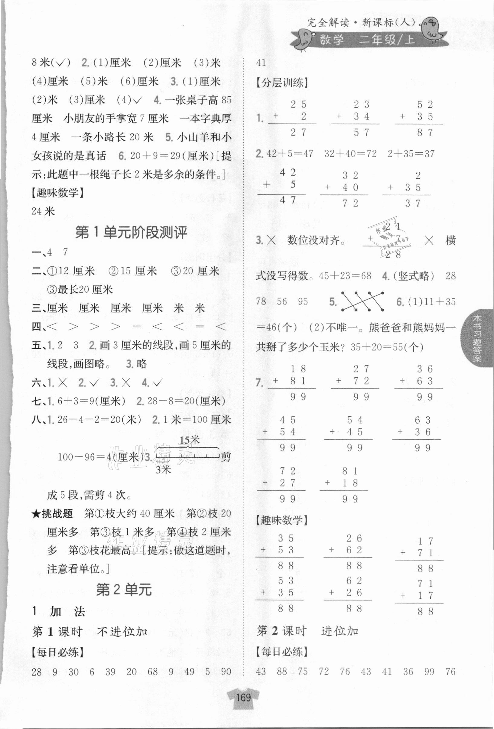 2020年小學教材完全解讀二年級數(shù)學上冊人教版 參考答案第2頁