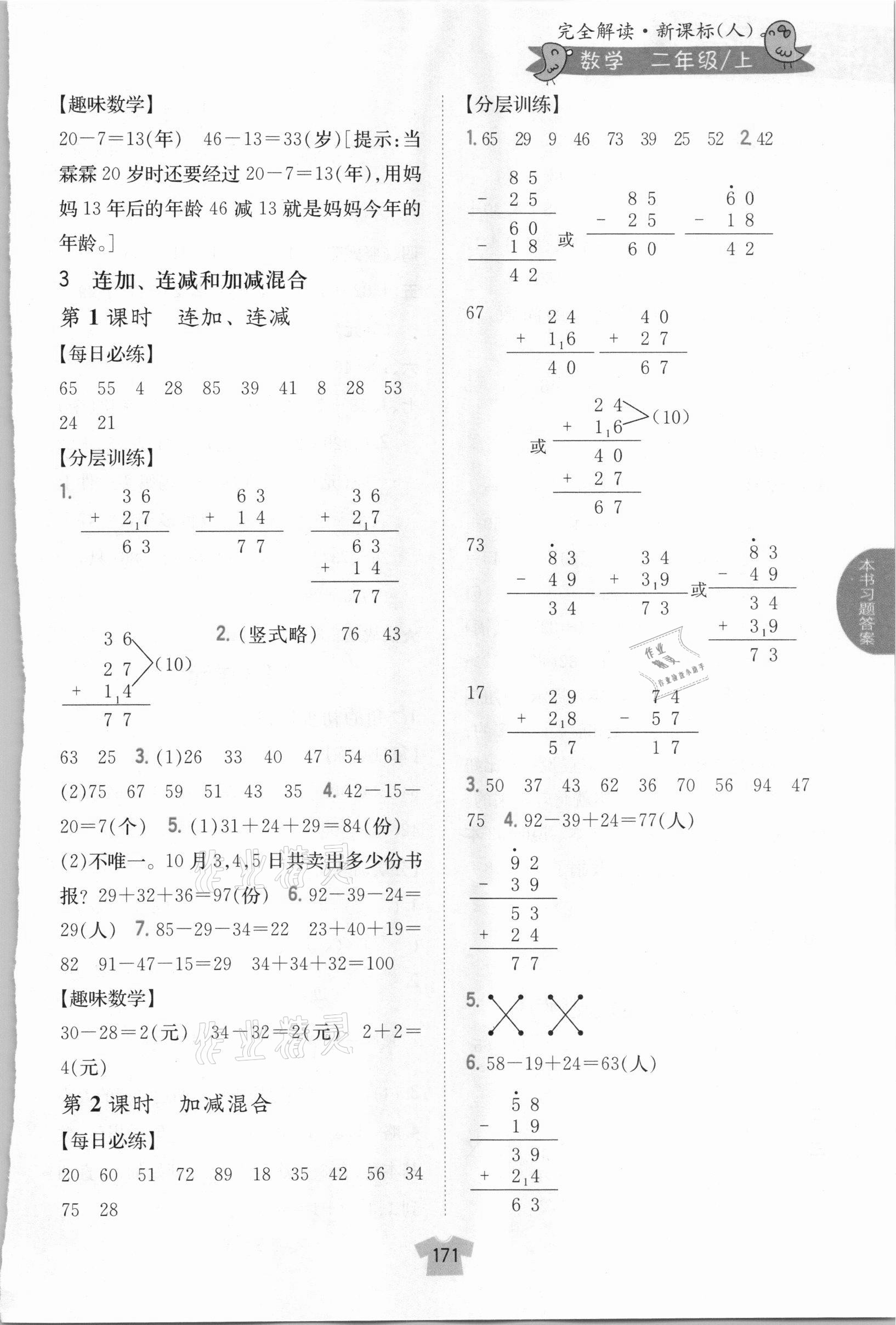 2020年小學教材完全解讀二年級數(shù)學上冊人教版 參考答案第4頁