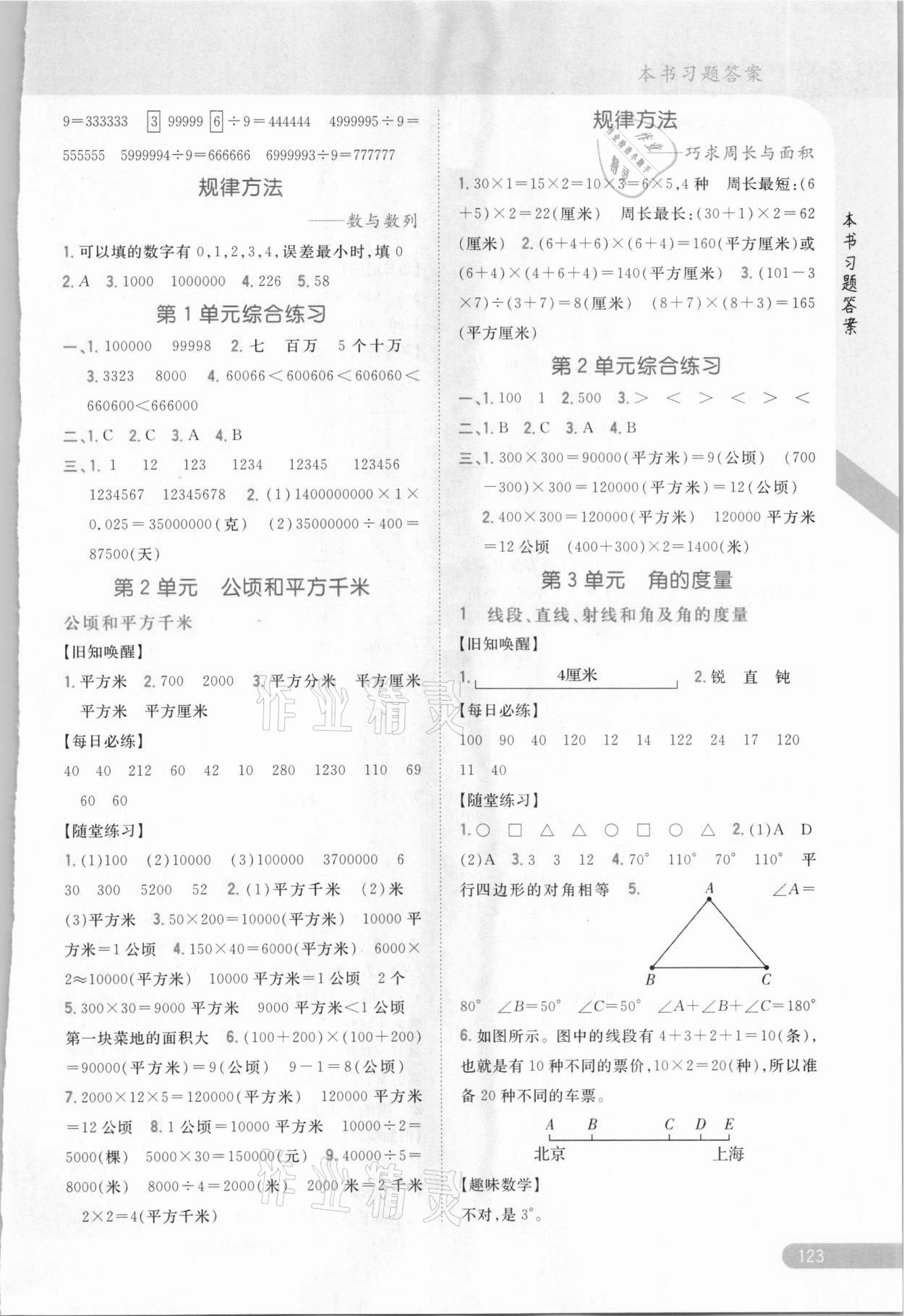 2020年小學(xué)教材完全解讀四年級(jí)數(shù)學(xué)上冊(cè)人教版 參考答案第2頁(yè)