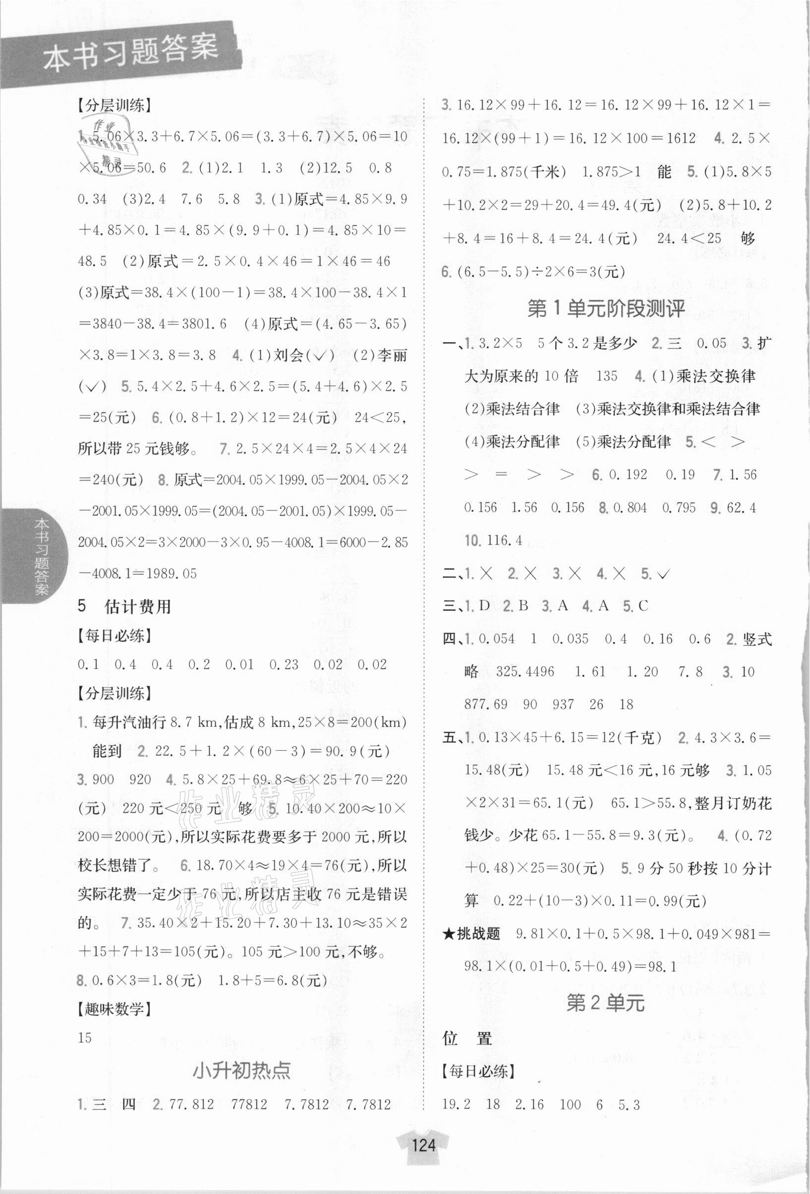 2020年小学教材完全解读五年级数学上册人教版 参考答案第2页