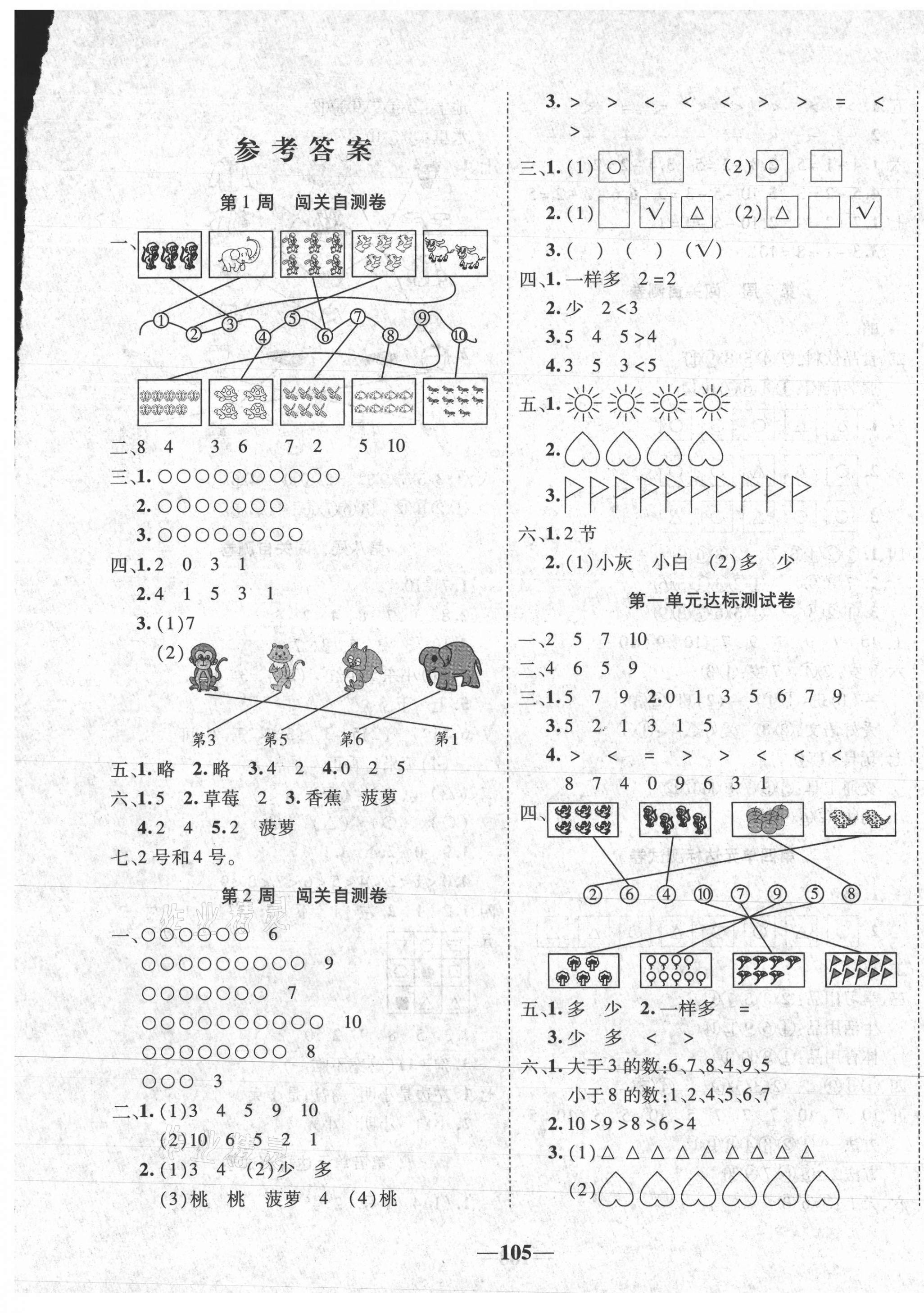 2020年全優考王一年級數學上冊北師大版 第1頁