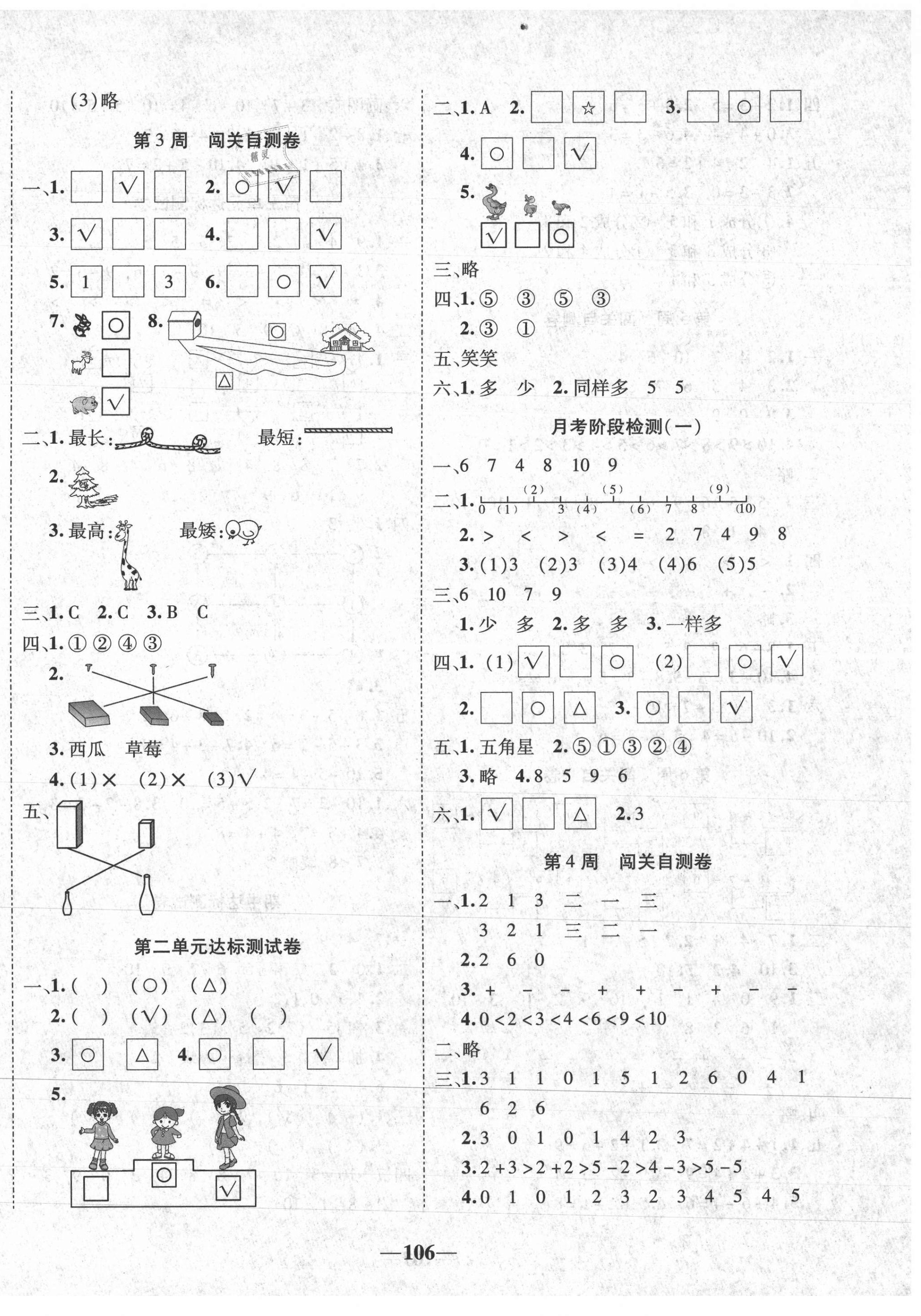 2020年全優(yōu)考王一年級數(shù)學上冊北師大版 第2頁