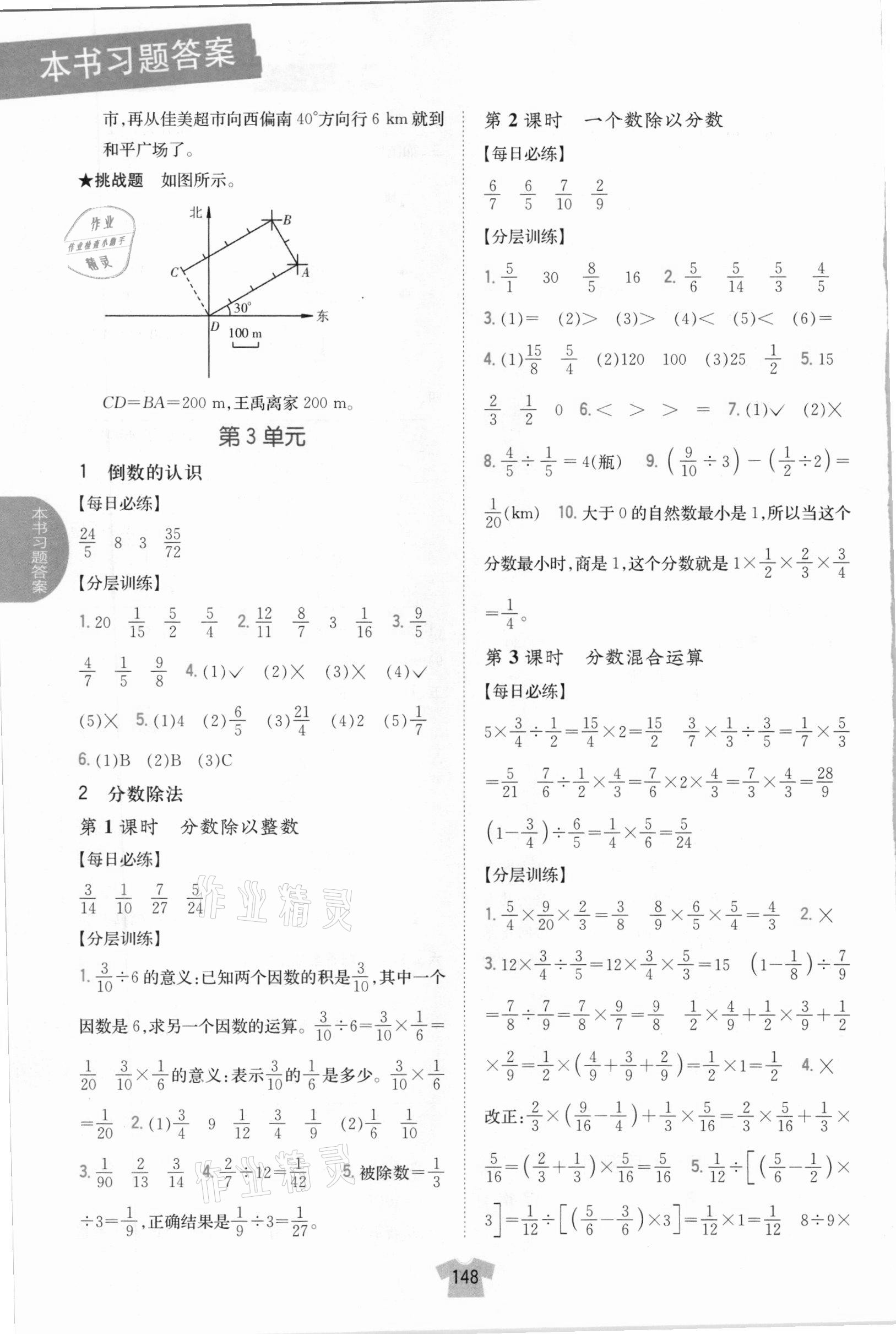 2020年小学教材完全解读六年级数学上册人教版 参考答案第4页