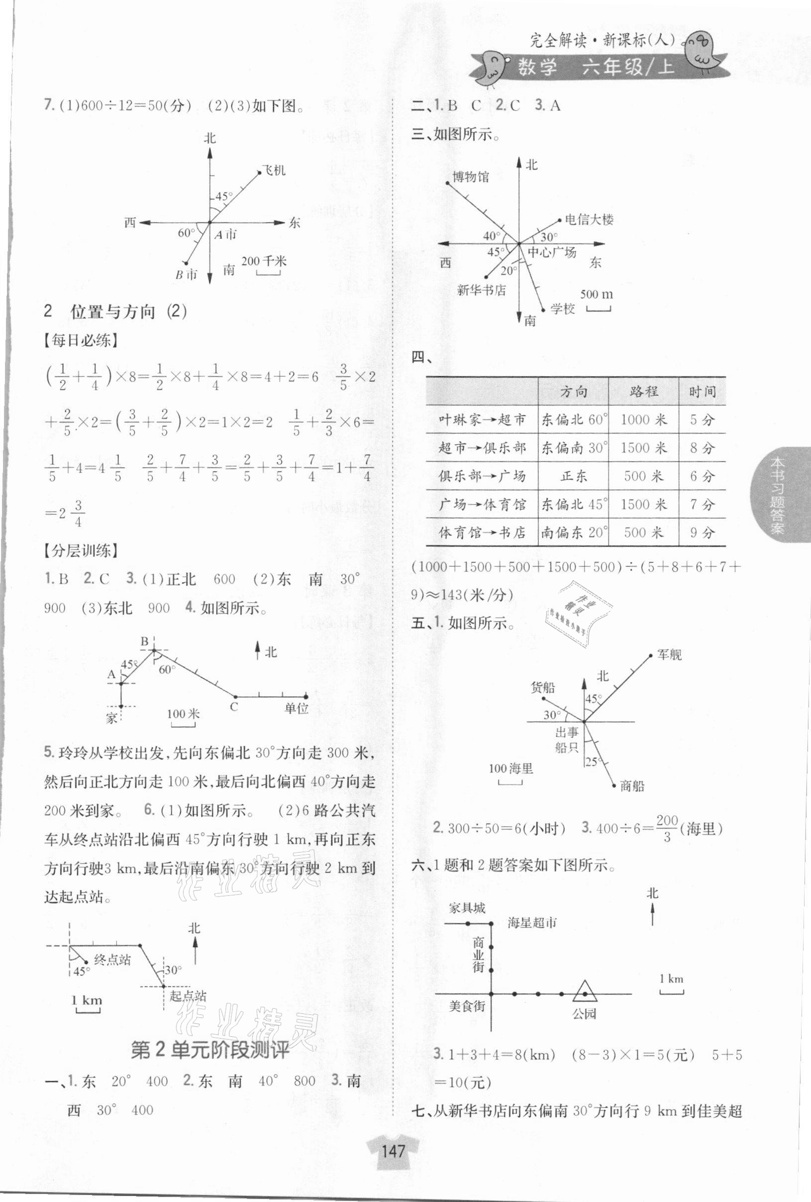 2020年小学教材完全解读六年级数学上册人教版 参考答案第3页