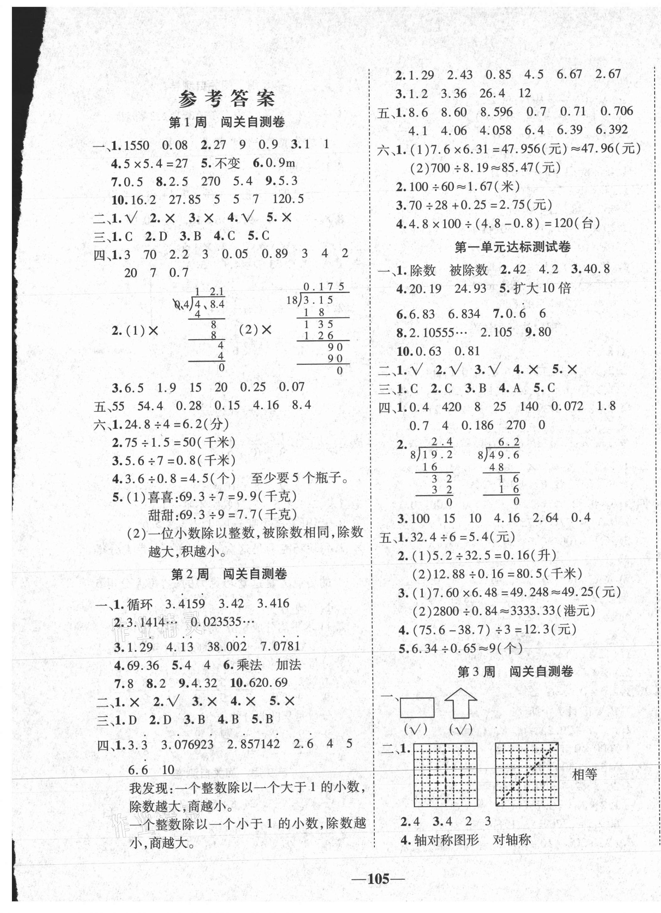 2020年全優(yōu)考王五年級數(shù)學(xué)上冊北師大版 第1頁