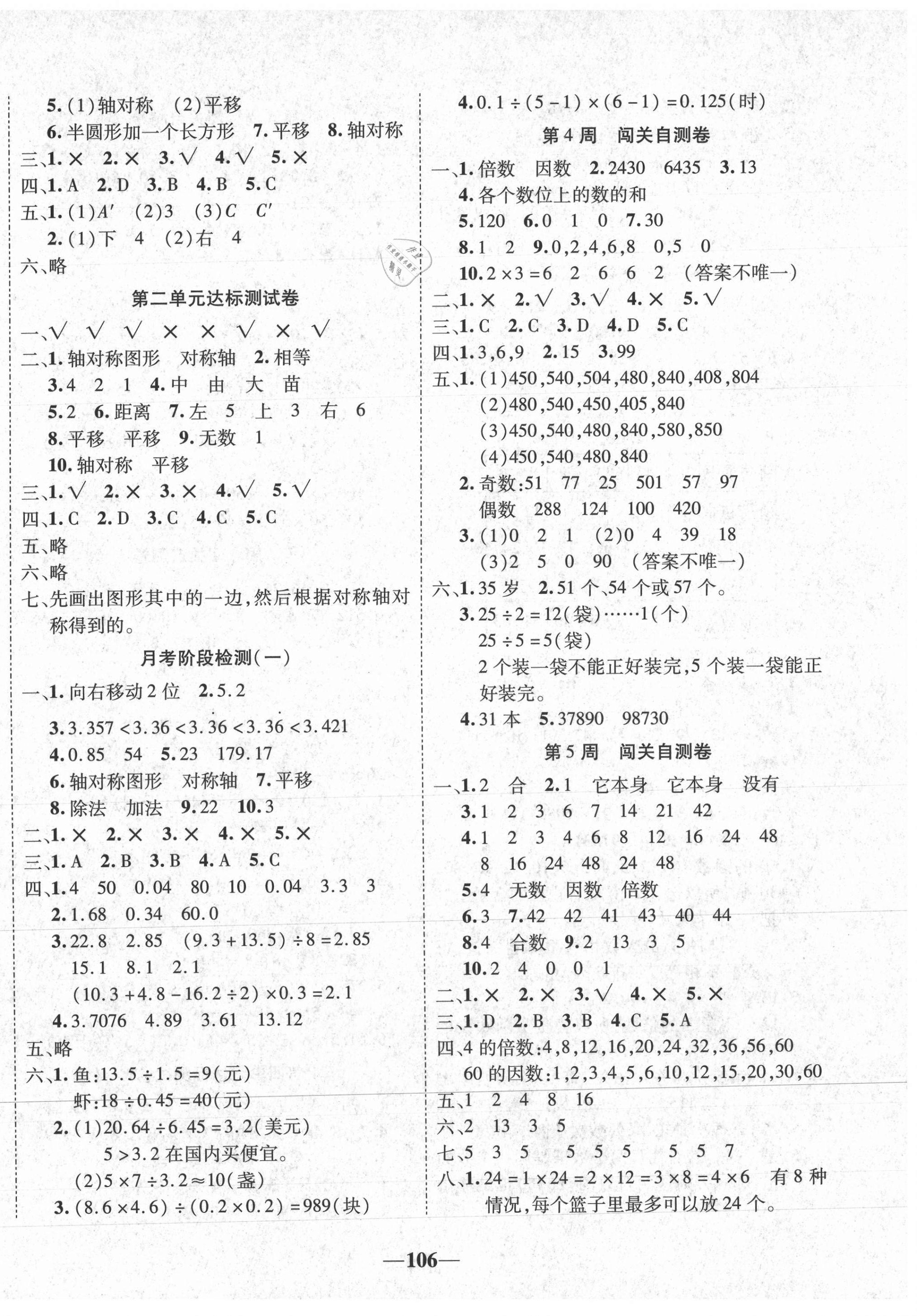 2020年全优考王五年级数学上册北师大版 第2页