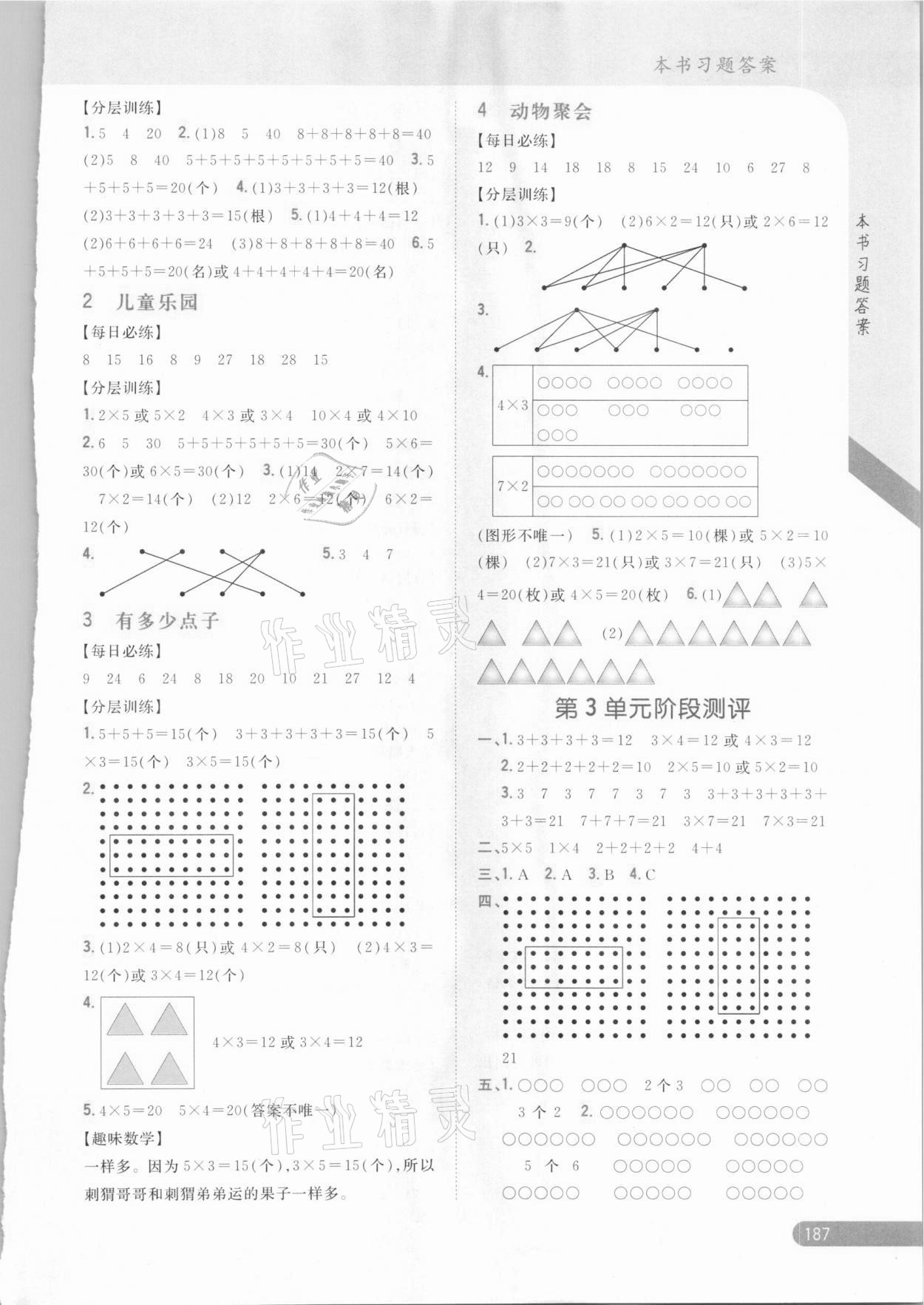 2020年小學(xué)教材完全解讀二年級(jí)數(shù)學(xué)上冊(cè)北師大版 參考答案第3頁