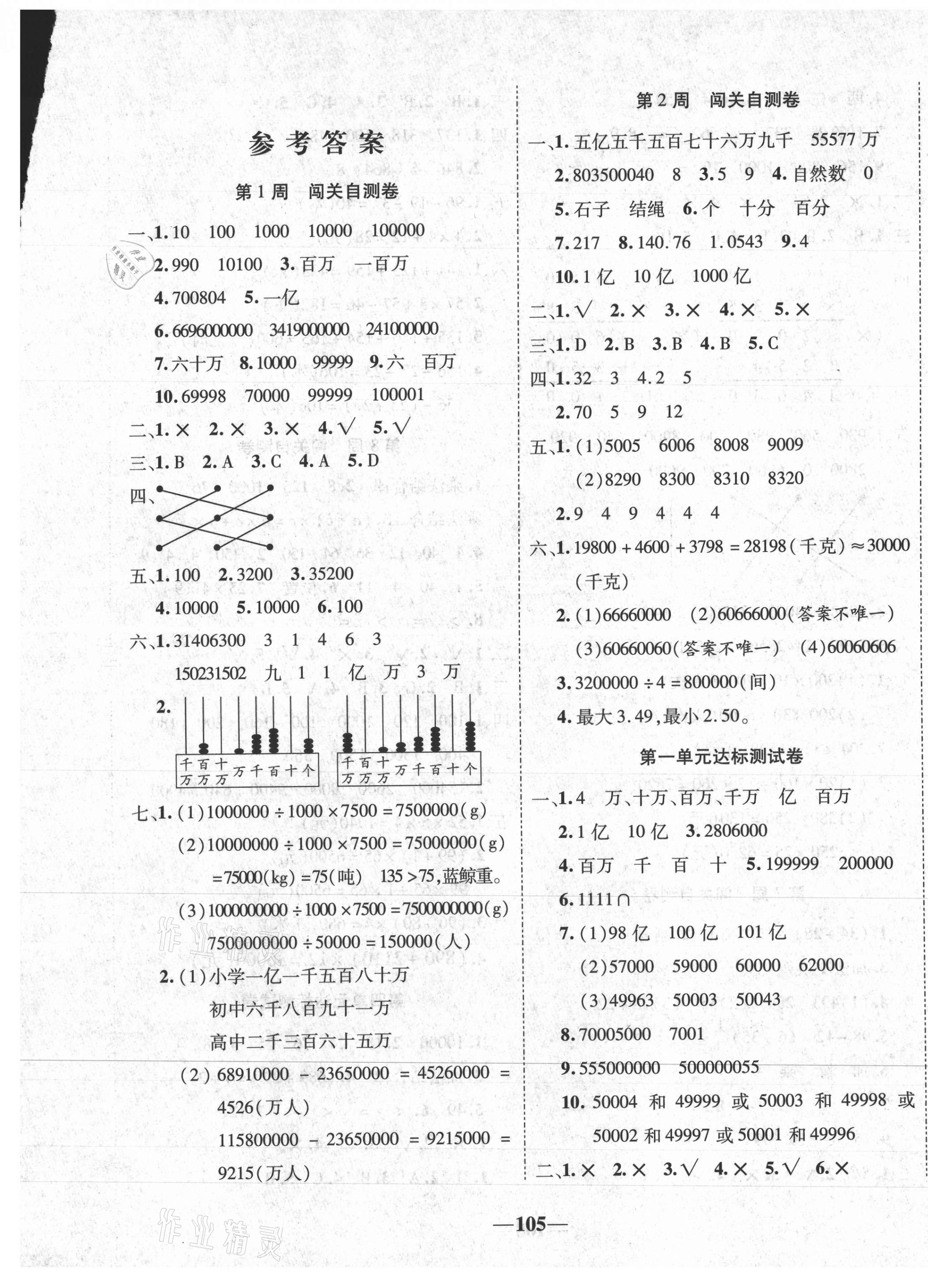 2020年全優(yōu)考王四年級(jí)數(shù)學(xué)上冊(cè)人教版 第1頁(yè)