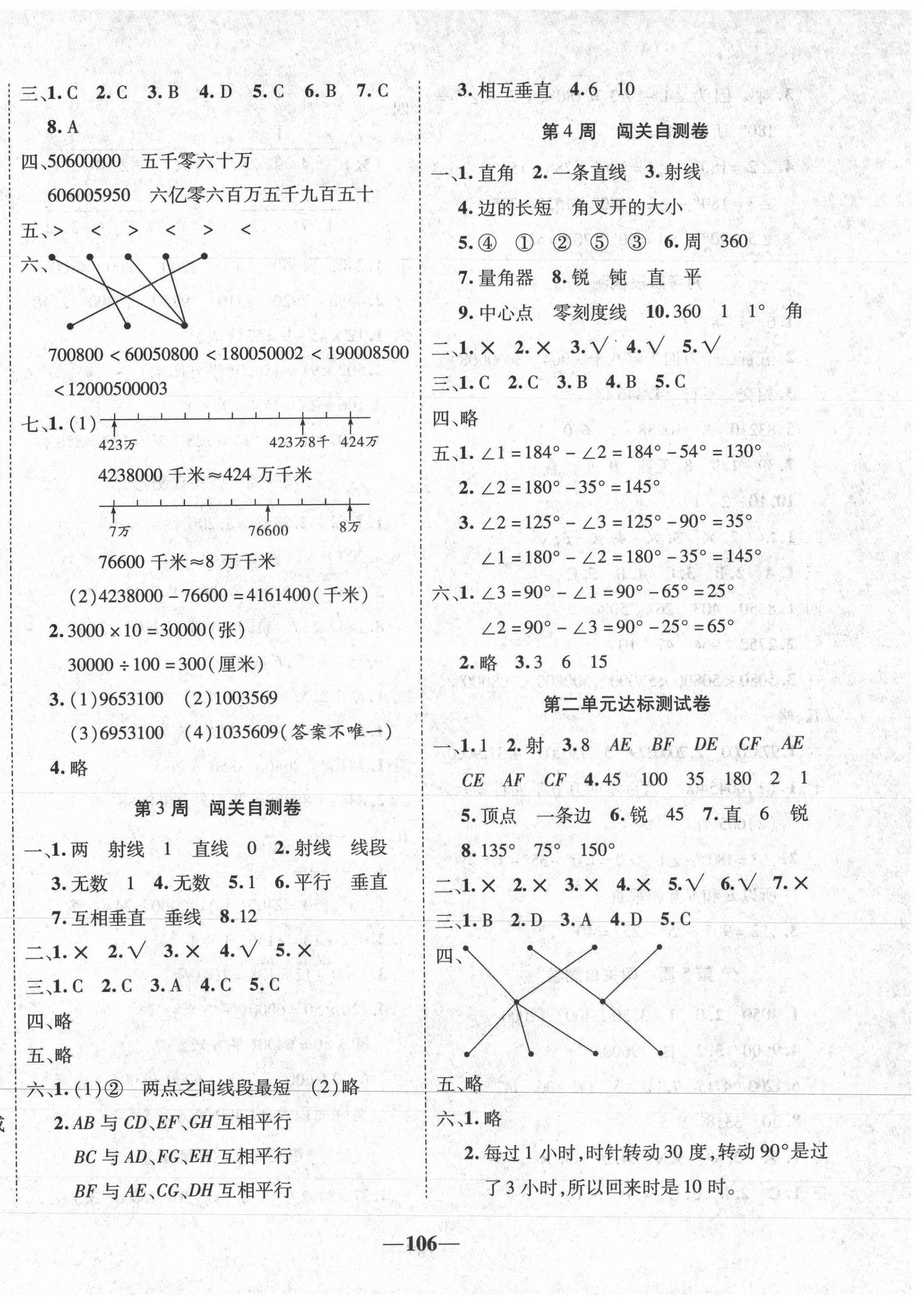 2020年全優(yōu)考王四年級(jí)數(shù)學(xué)上冊(cè)人教版 第2頁(yè)