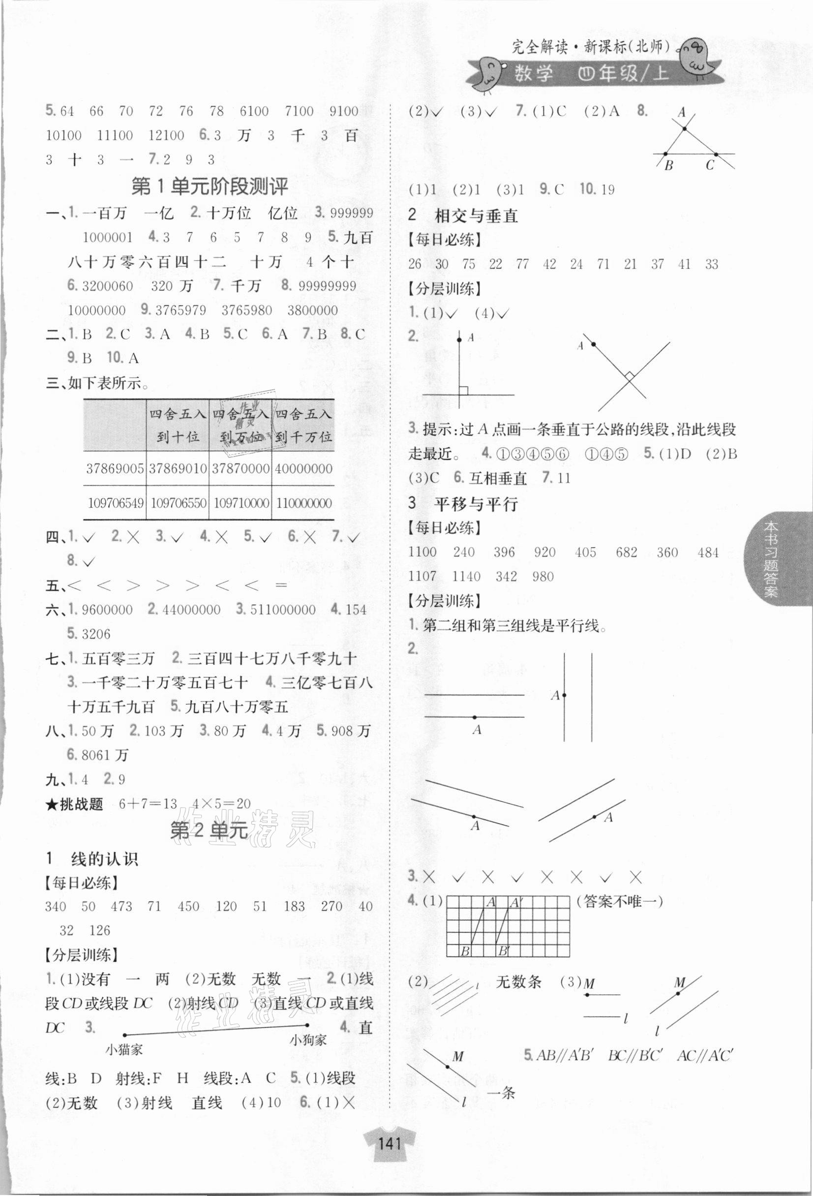 2020年小學教材完全解讀四年級數(shù)學上冊北師大版 參考答案第2頁