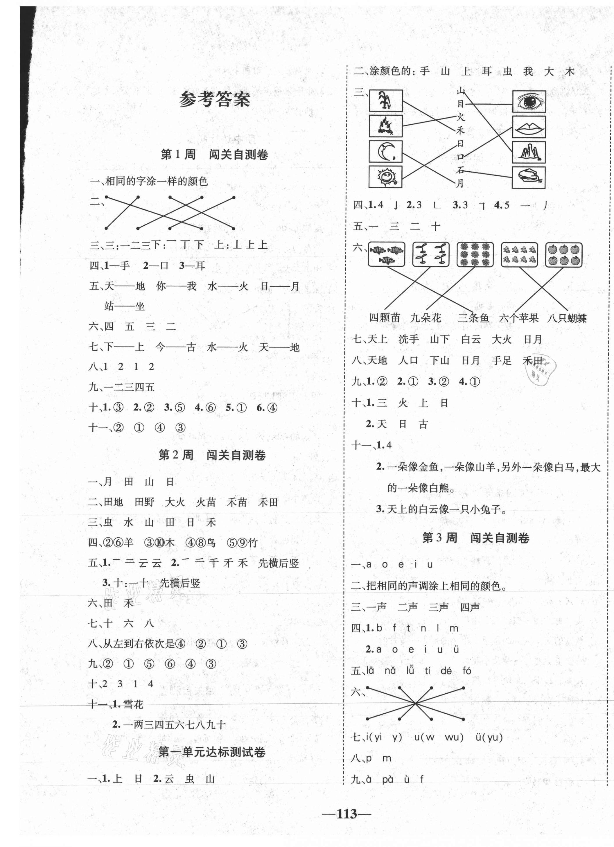 2020年全優(yōu)考王一年級語文上冊人教版 第1頁