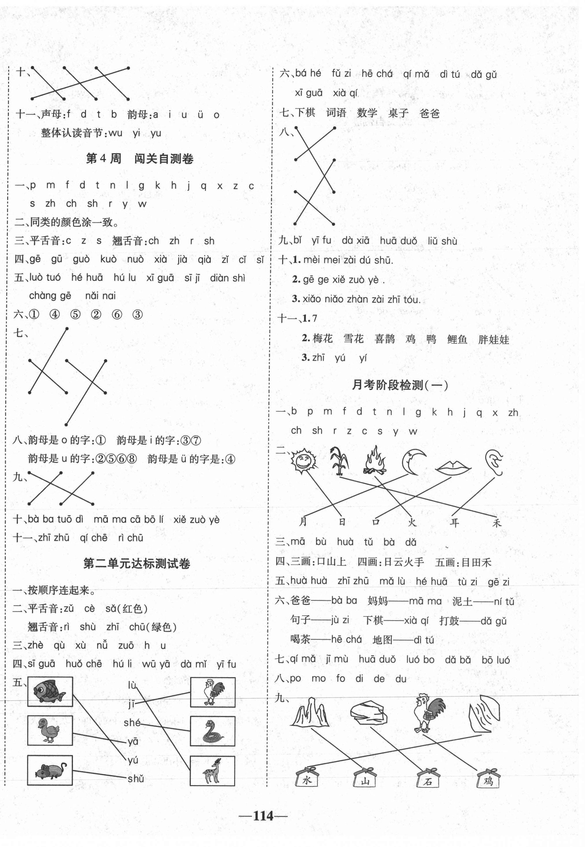 2020年全優(yōu)考王一年級語文上冊人教版 第2頁