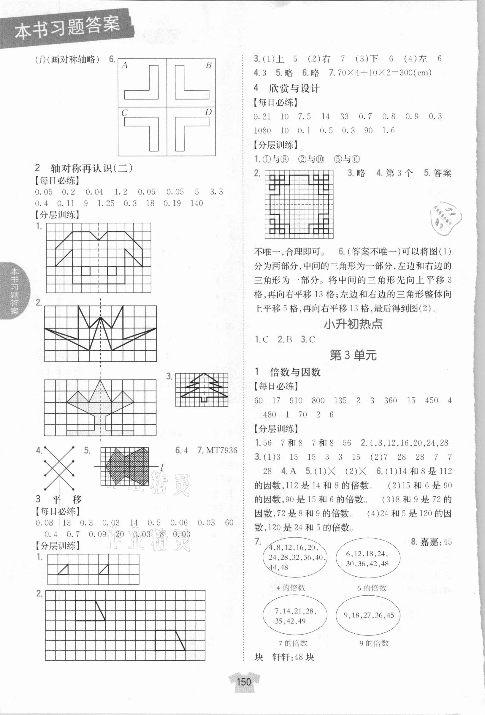 2020年小學(xué)教材完全解讀五年級數(shù)學(xué)上冊北師大版 參考答案第3頁