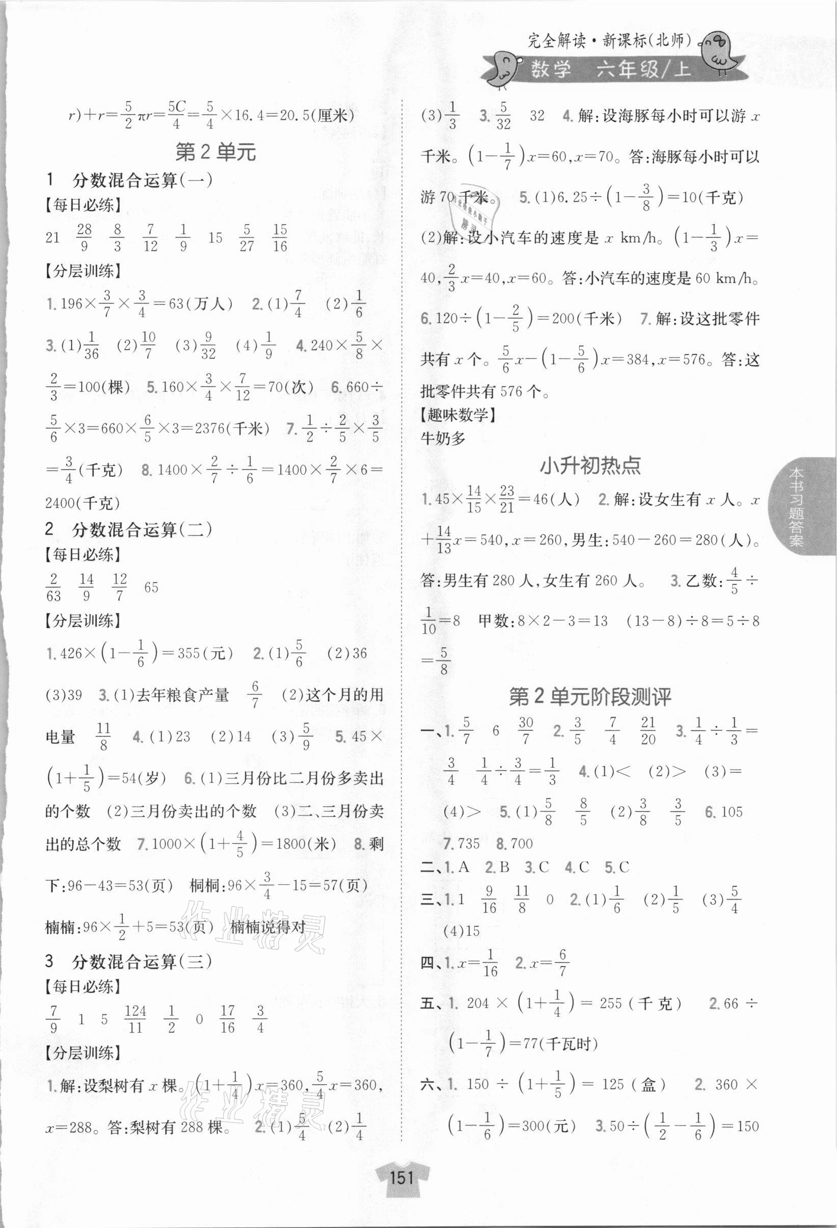 2020年小学教材完全解读六年级数学上册北师大版 参考答案第3页