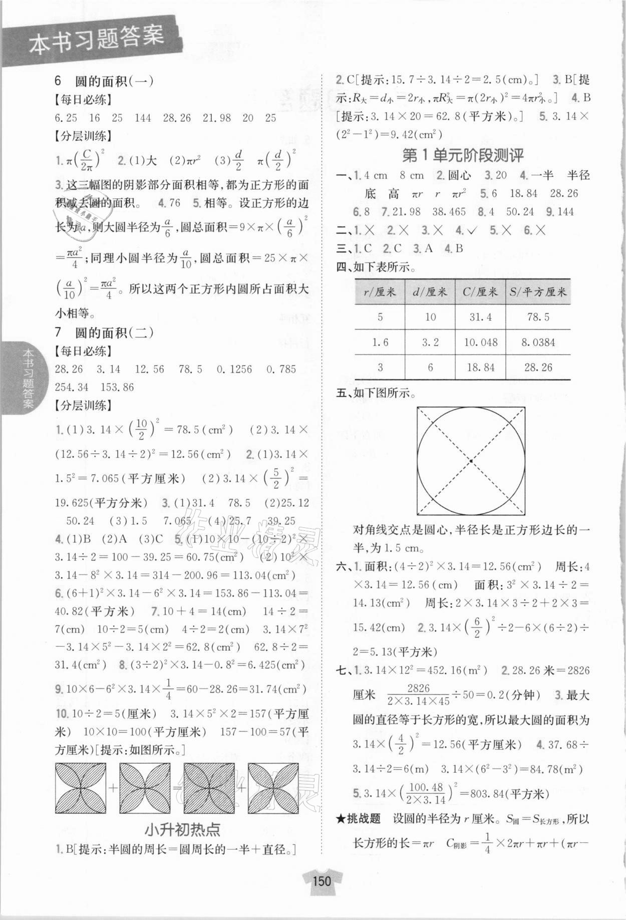 2020年小學教材完全解讀六年級數學上冊北師大版 參考答案第2頁