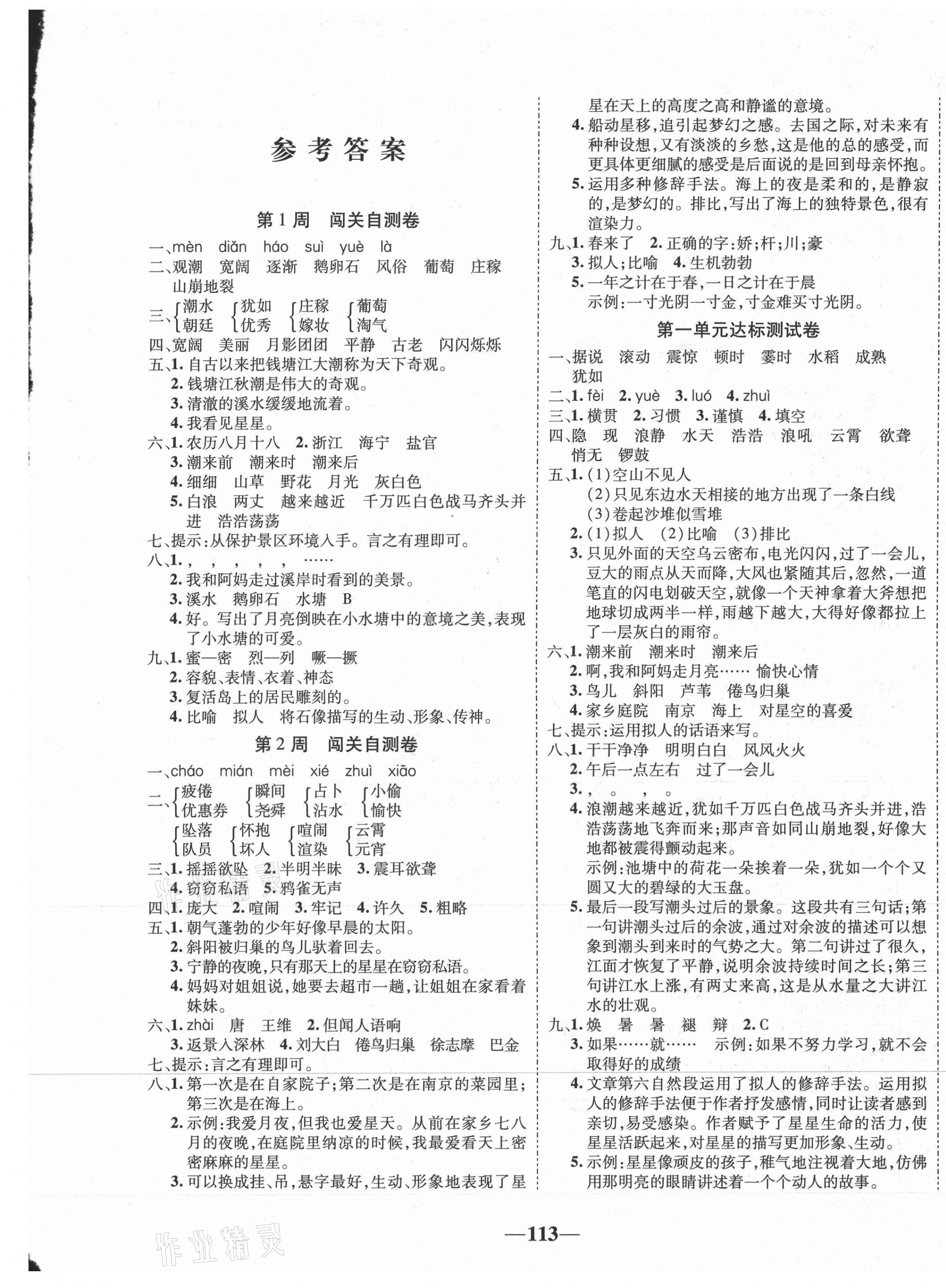 2020年全優(yōu)考王四年級(jí)語(yǔ)文上冊(cè)人教版 第1頁(yè)