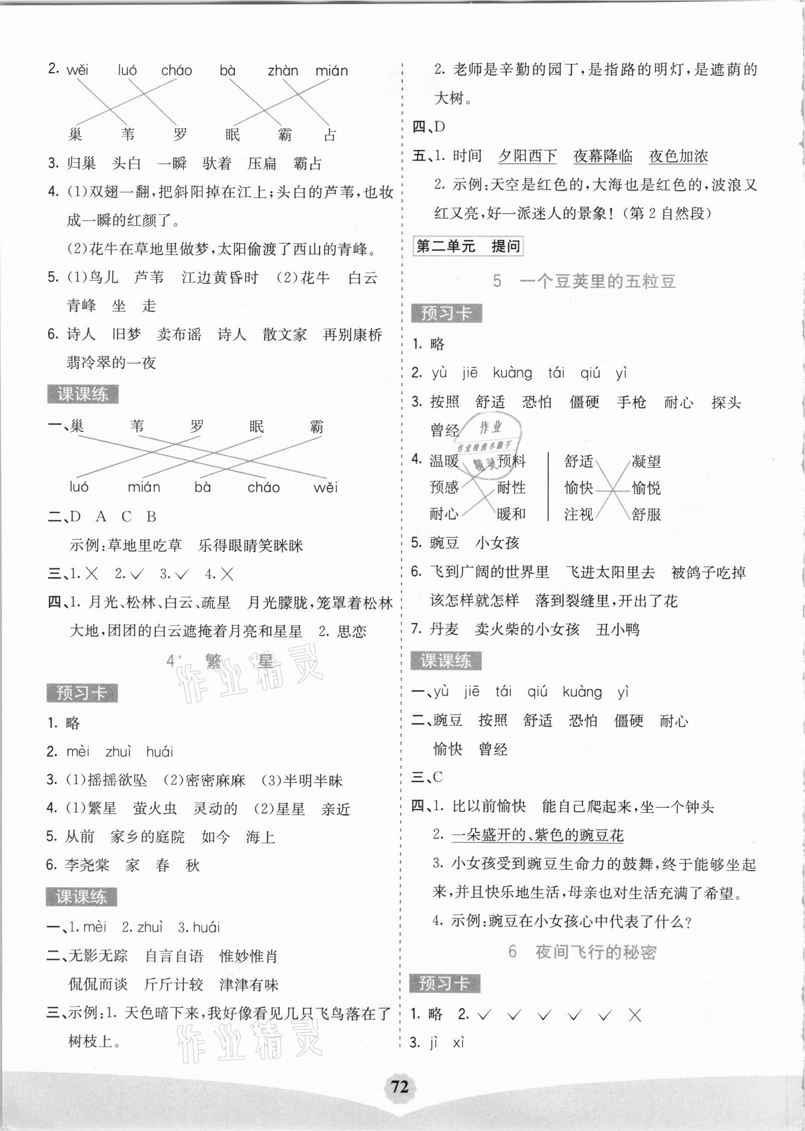 2020年七彩课堂四年级语文上册人教版安徽专版 第2页