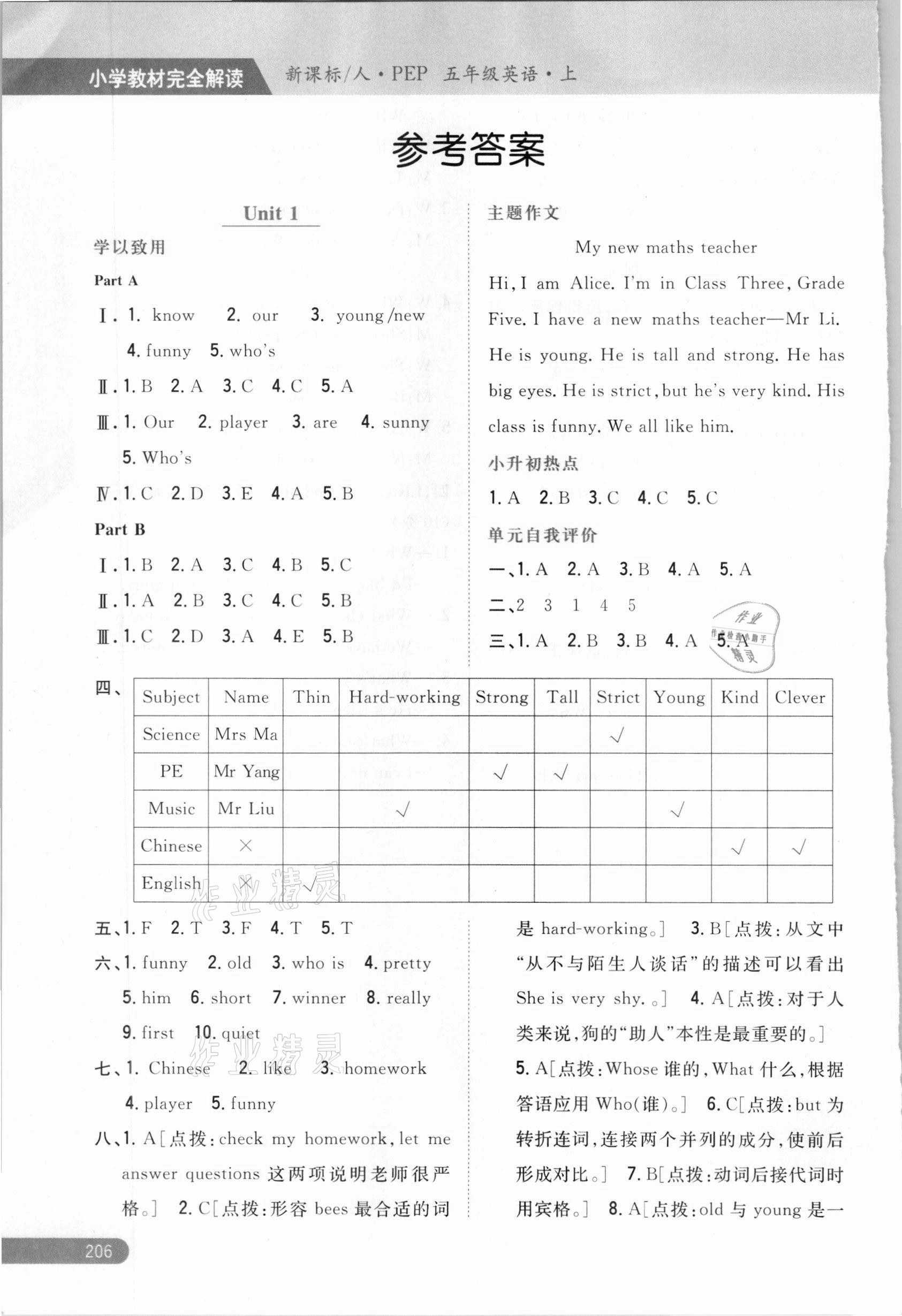 2020年小學(xué)教材完全解讀五年級(jí)英語(yǔ)上冊(cè)人教PEP版 第1頁(yè)