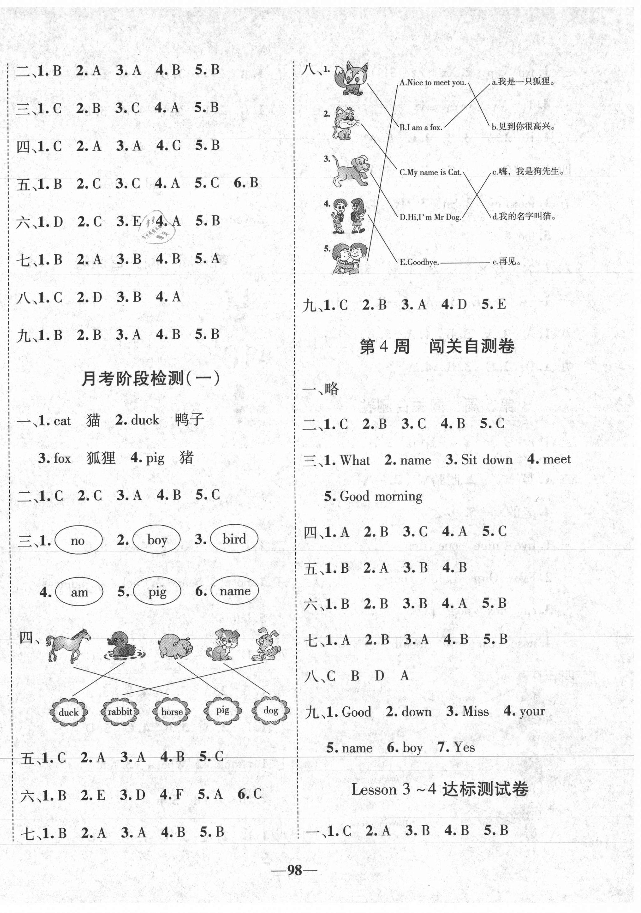 2020年全優(yōu)考王三年級(jí)英語(yǔ)上冊(cè)科普版 第2頁(yè)