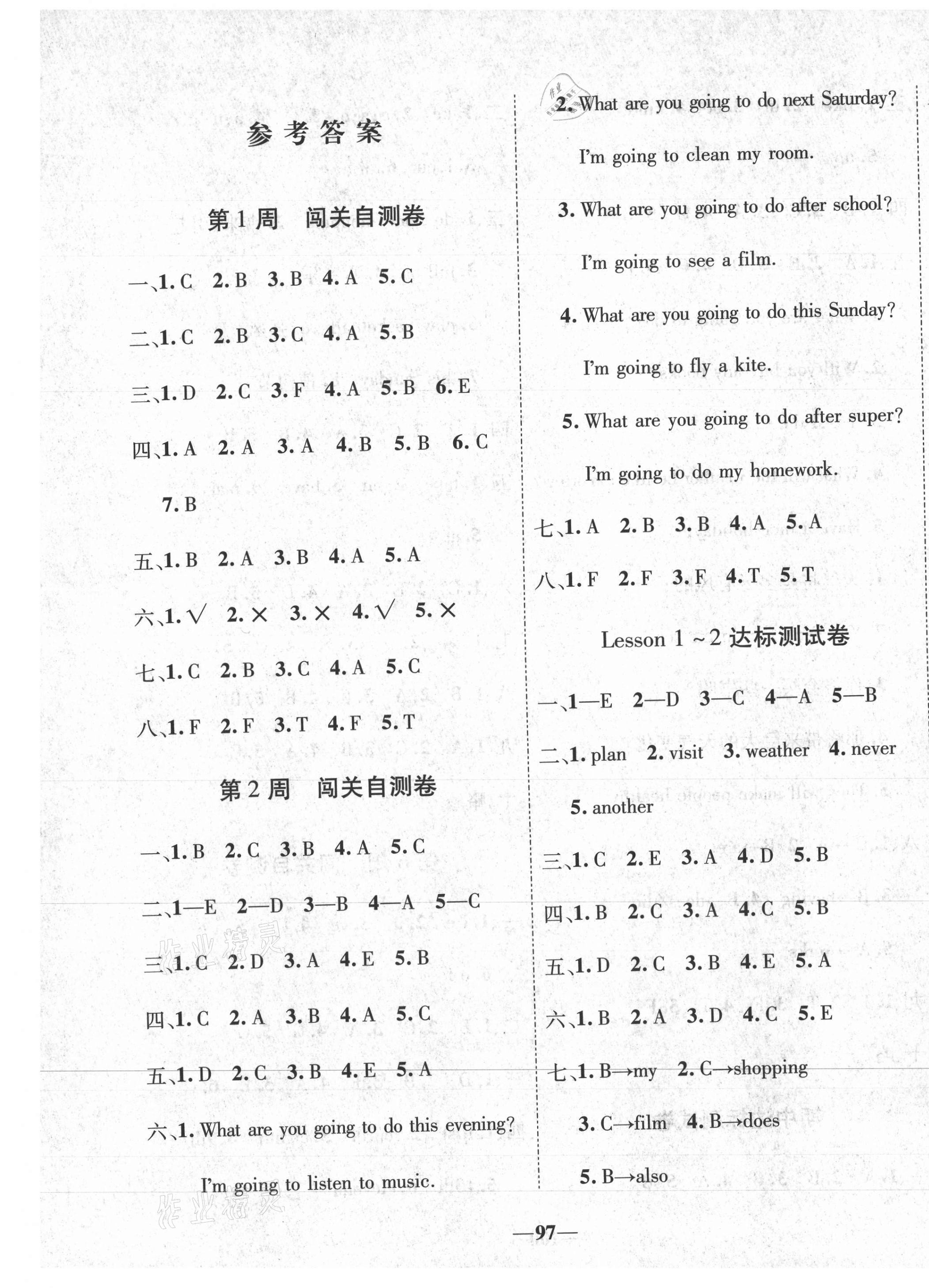 2020年全優(yōu)考王六年級(jí)英語(yǔ)上冊(cè)科普版 第1頁(yè)