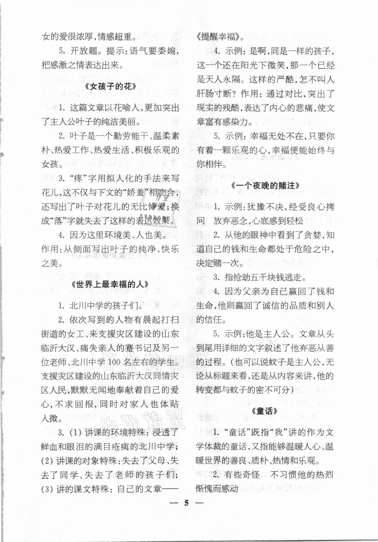 2020年跟著名家學閱讀語文七至九年級 第5頁