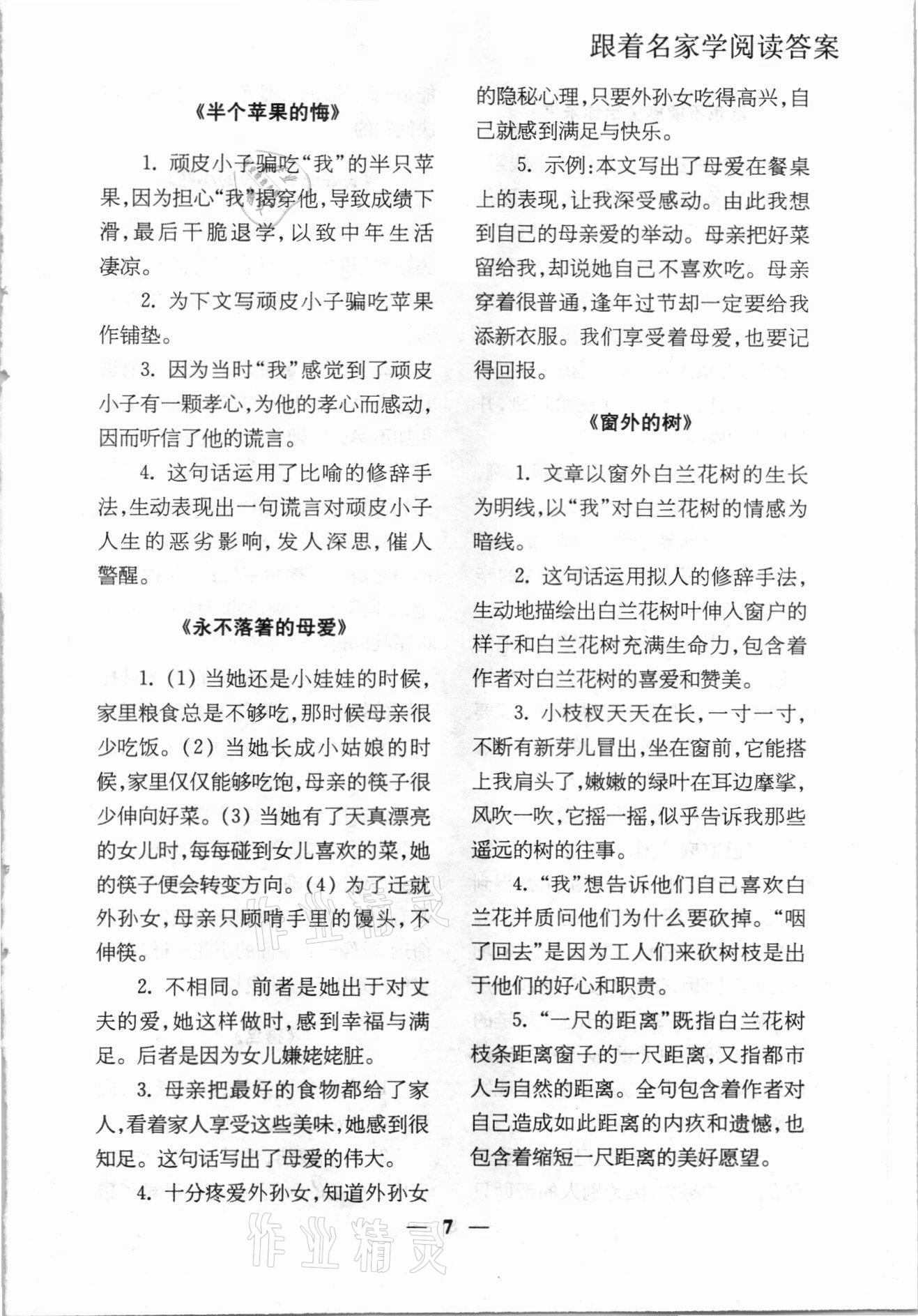 2020年跟著名家學閱讀語文七至九年級 第7頁