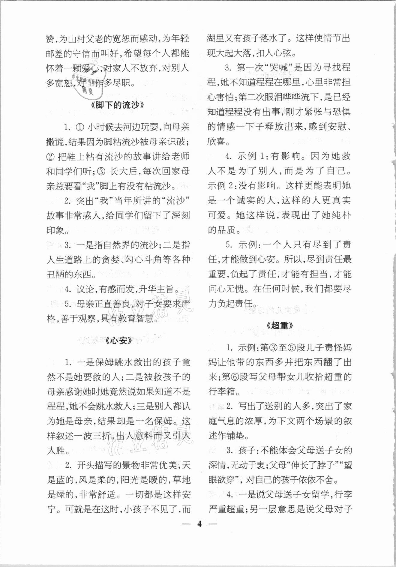 2020年跟著名家學閱讀語文七至九年級 第4頁