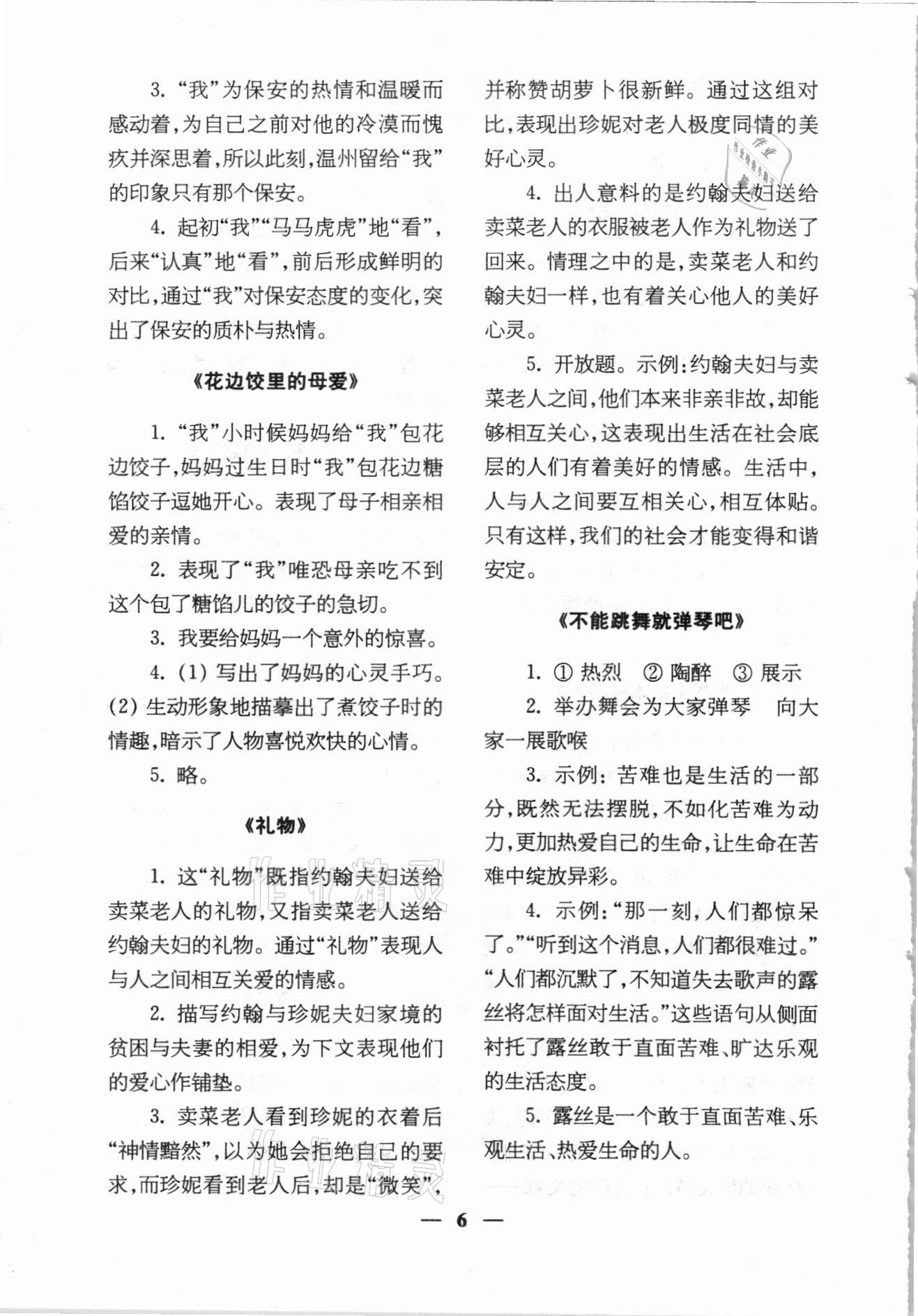 2020年跟著名家學閱讀語文七至九年級 第6頁