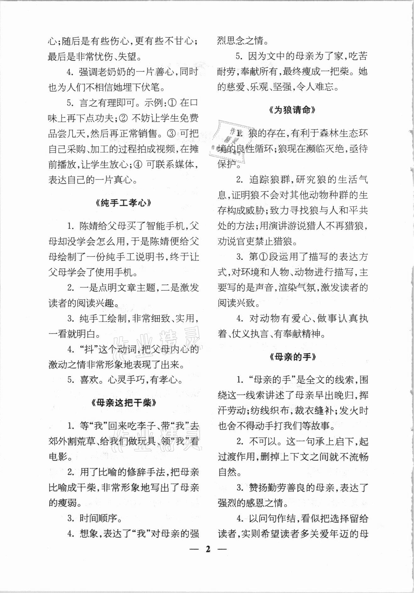 2020年跟著名家學閱讀語文七至九年級 第2頁
