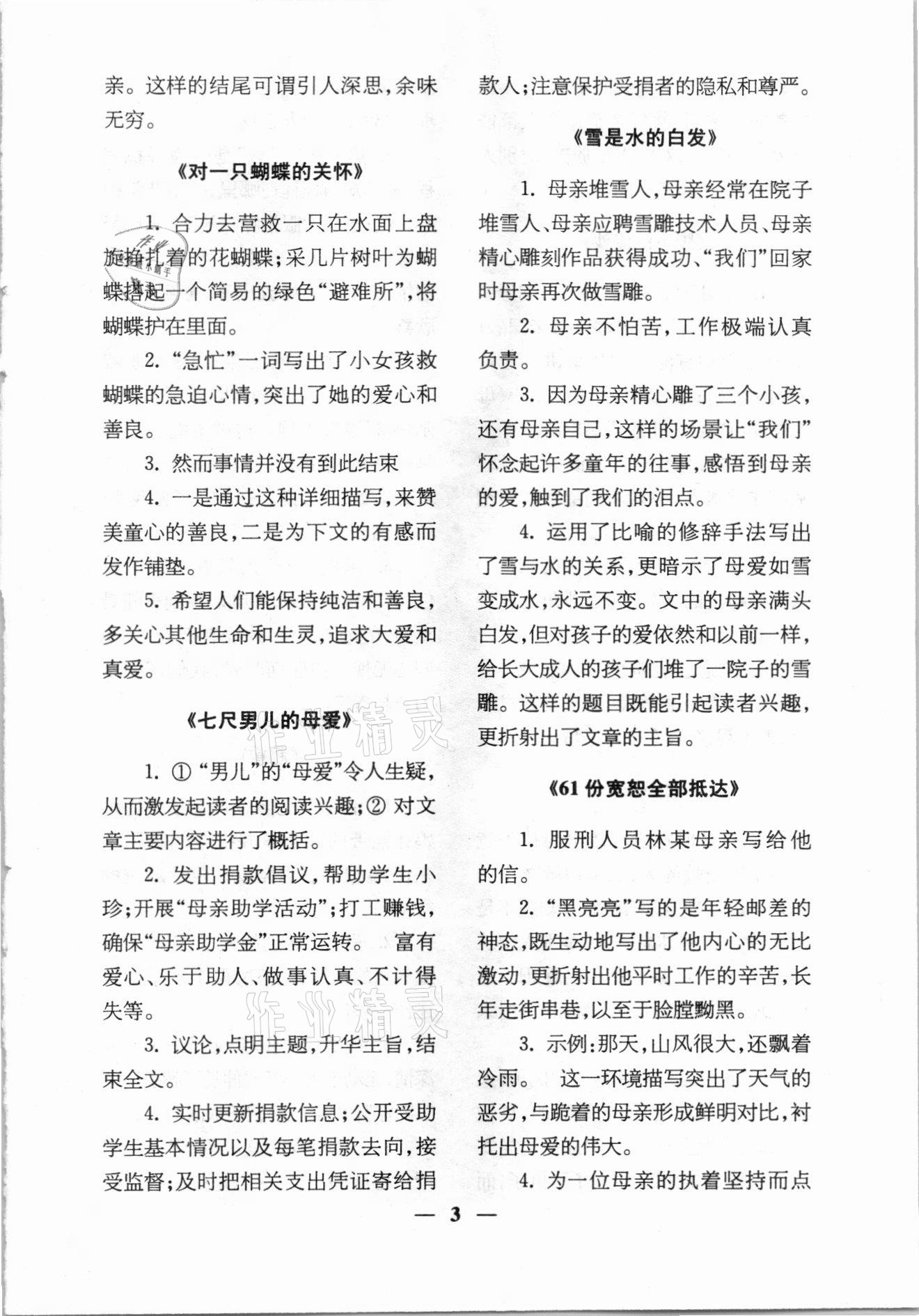 2020年跟著名家學閱讀語文七至九年級 第3頁