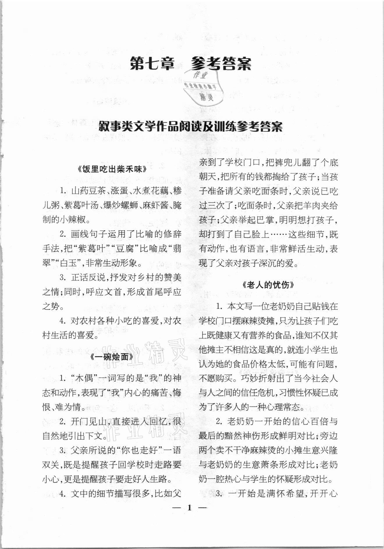2020年跟著名家學閱讀語文七至九年級 第1頁