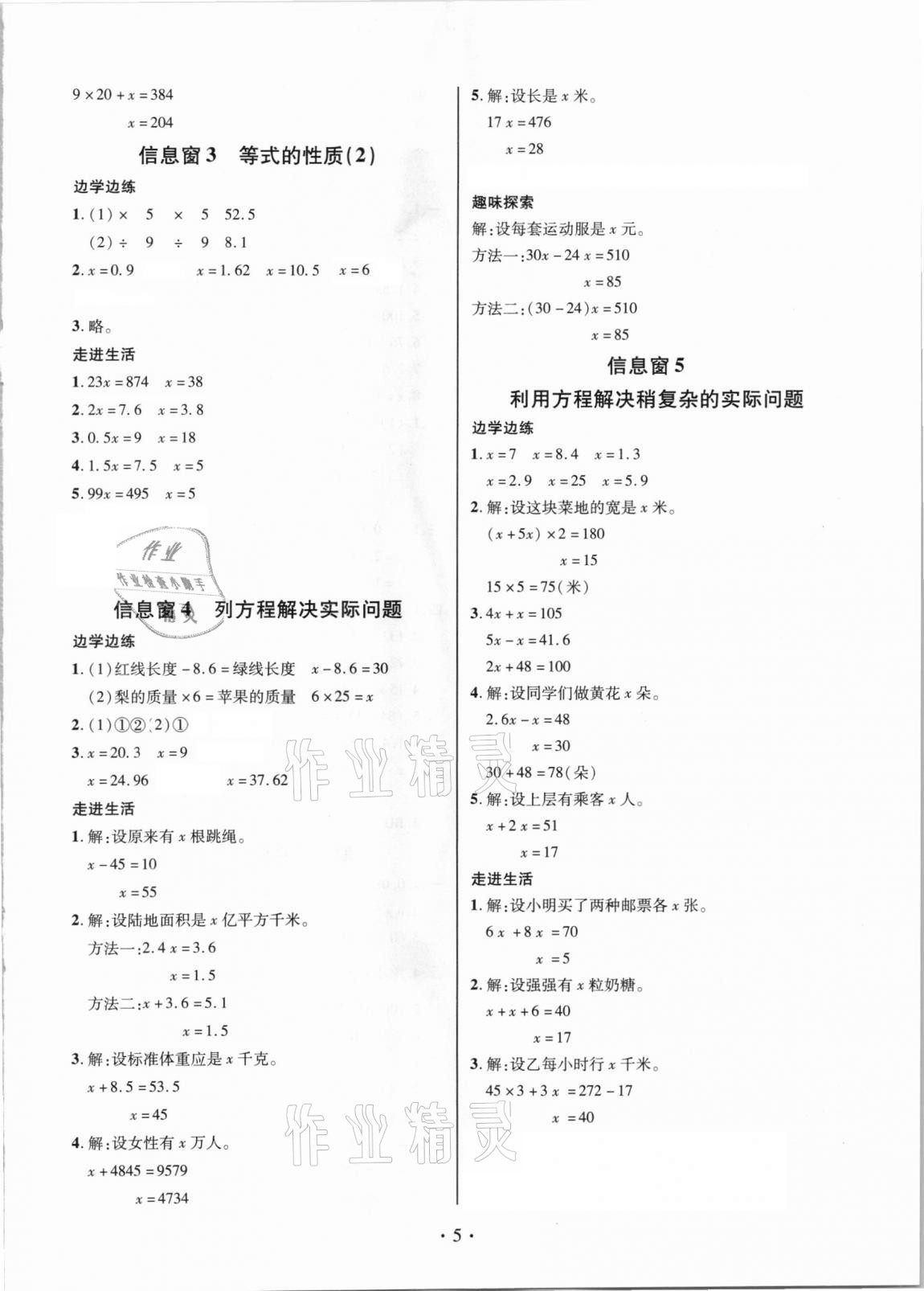 2020年新課堂同步學(xué)習(xí)與探究五年級(jí)數(shù)學(xué)上學(xué)期人教版聊城專版 第5頁