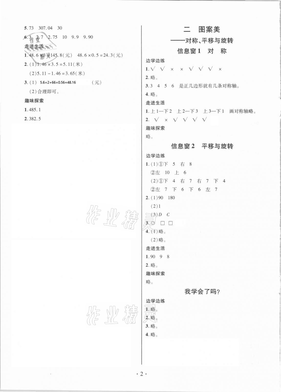 2020年新課堂同步學(xué)習(xí)與探究五年級(jí)數(shù)學(xué)上學(xué)期人教版聊城專版 第2頁(yè)