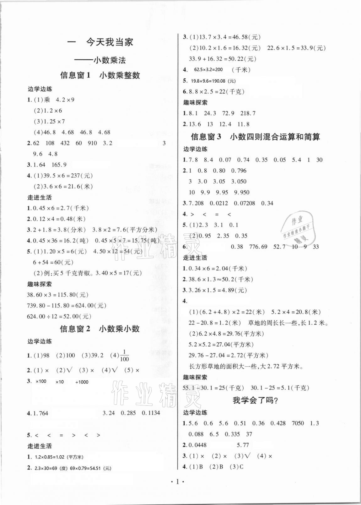 2020年新课堂同步学习与探究五年级数学上学期人教版聊城专版 第1页