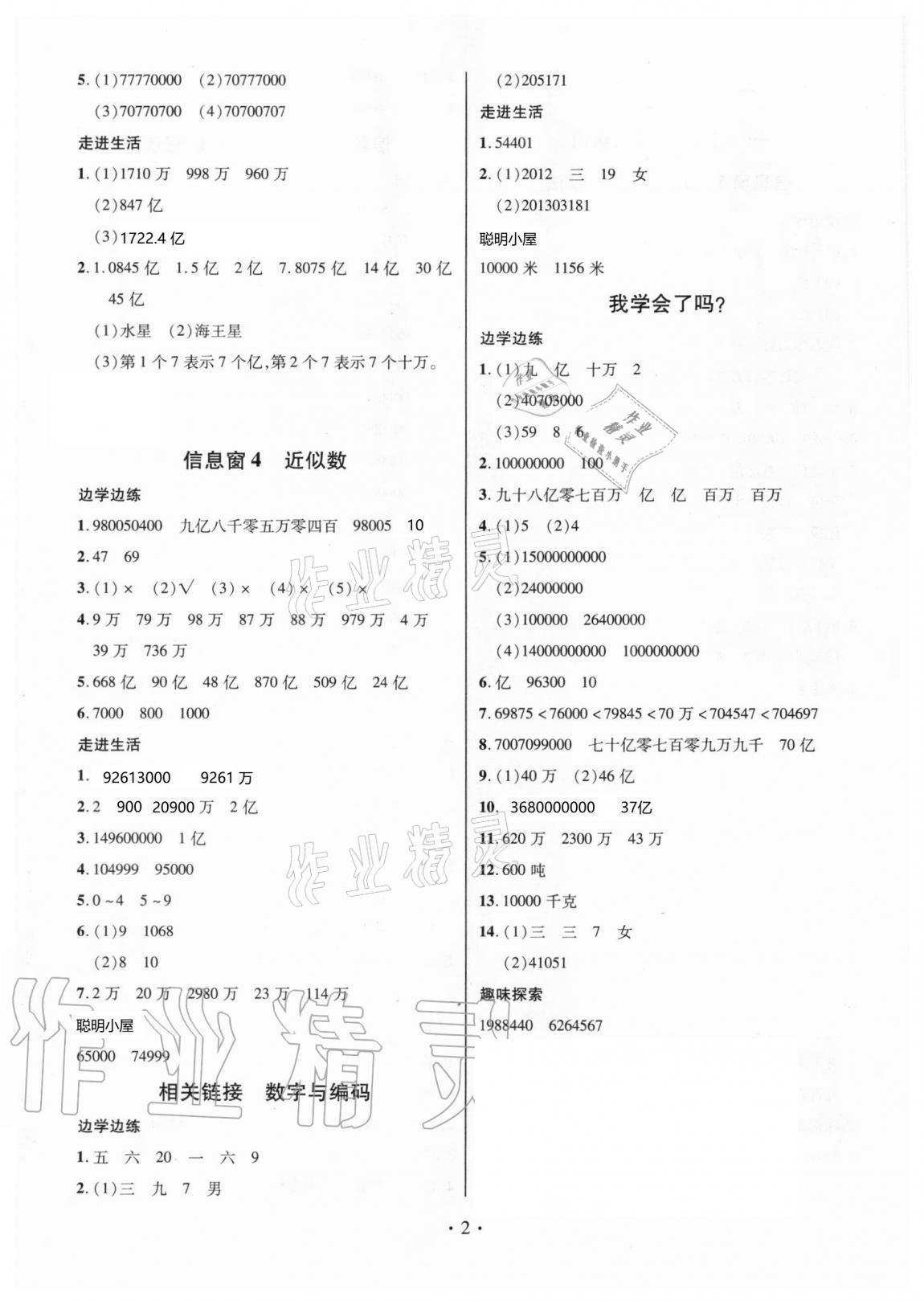 2020年新课堂学习与探究四年级数学上册人教版聊城专版 第2页