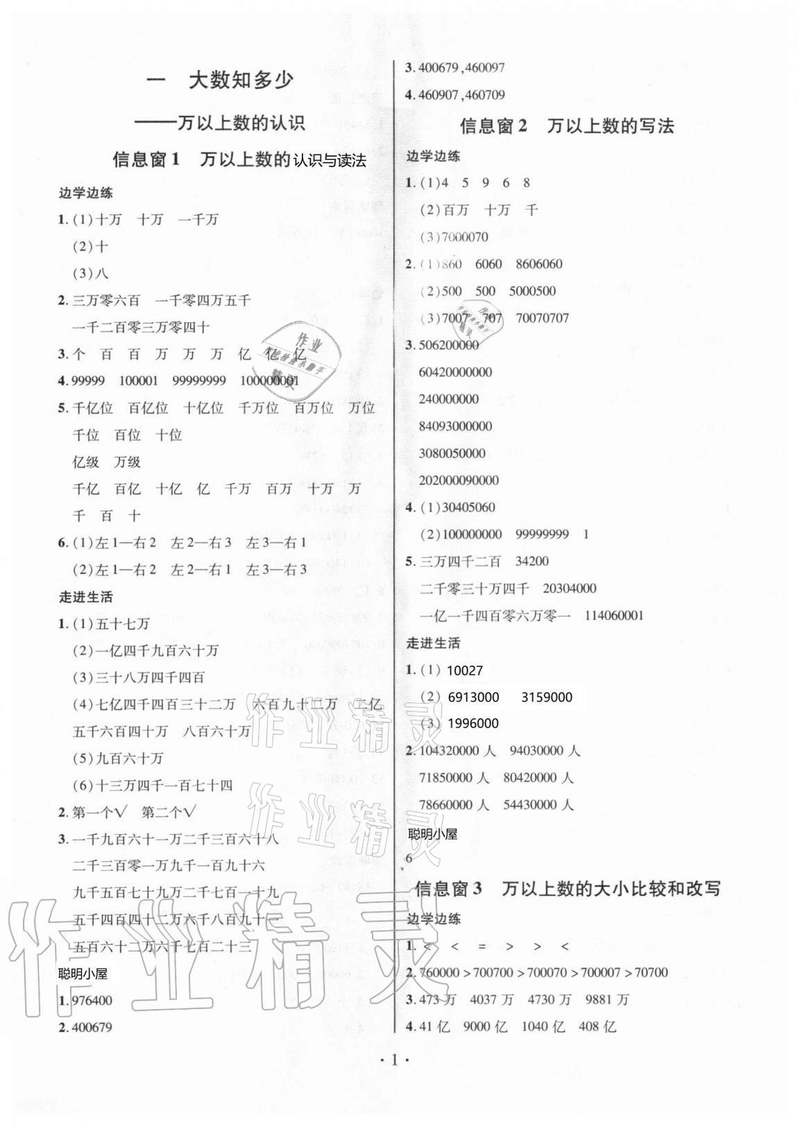 2020年新课堂学习与探究四年级数学上册人教版聊城专版 第1页