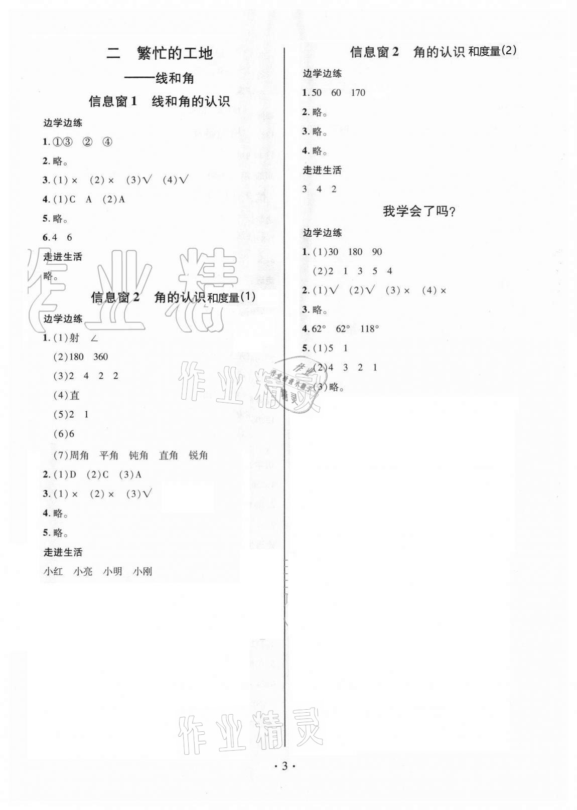 2020年新课堂学习与探究四年级数学上册人教版聊城专版 第3页