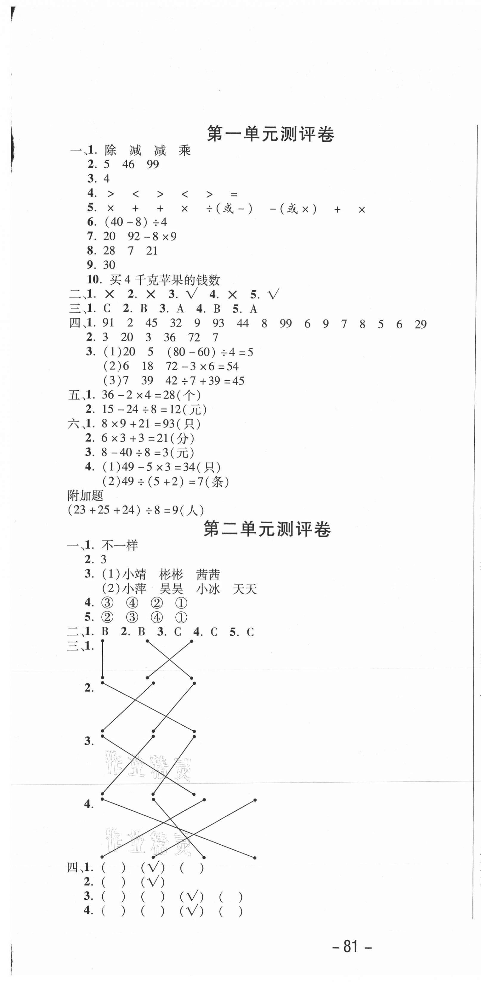 2020年创新考王完全试卷三年级数学上册北师大版 参考答案第1页