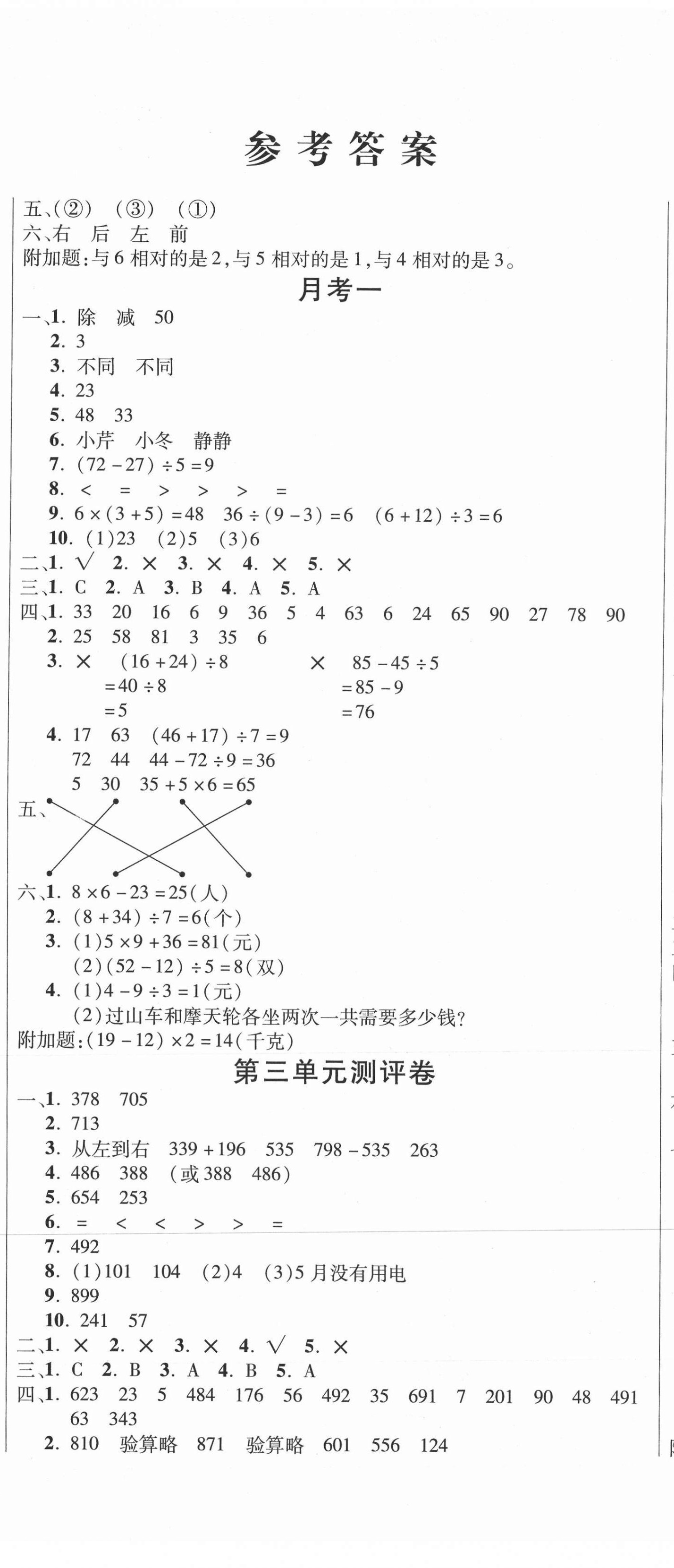 2020年创新考王完全试卷三年级数学上册北师大版 参考答案第2页