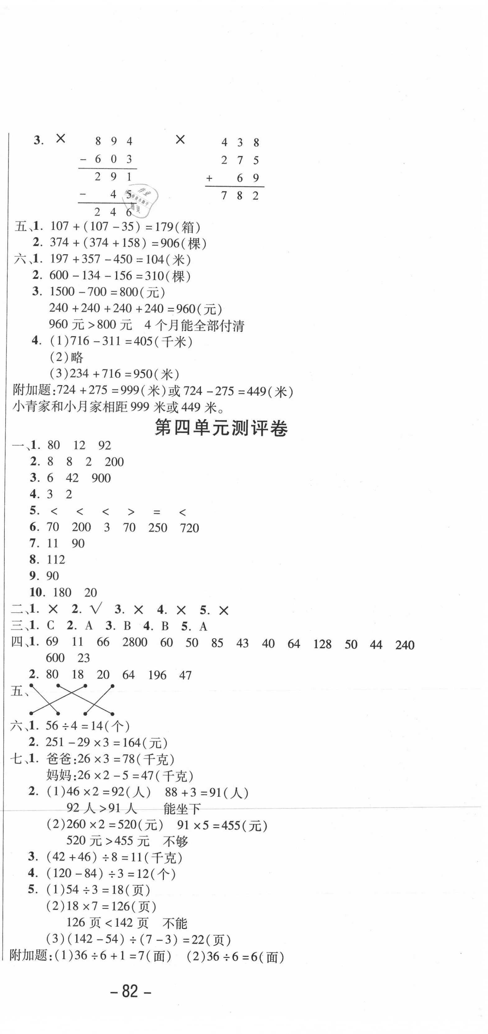 2020年创新考王完全试卷三年级数学上册北师大版 参考答案第3页